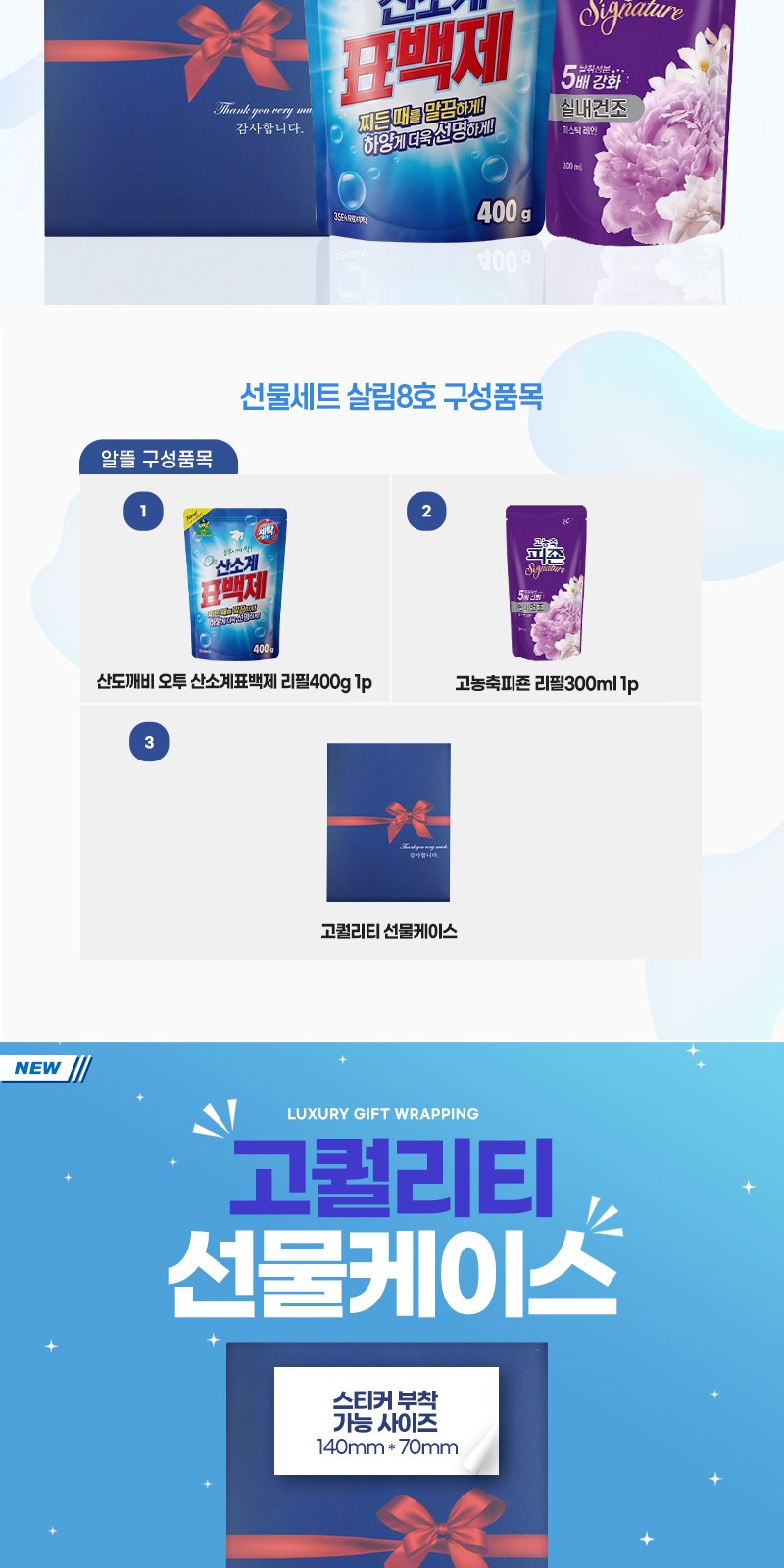 알뜰하게담은 세제세트8호(오투산소계표백제리필1P+고농축피죤리필1P) 상세 이미지