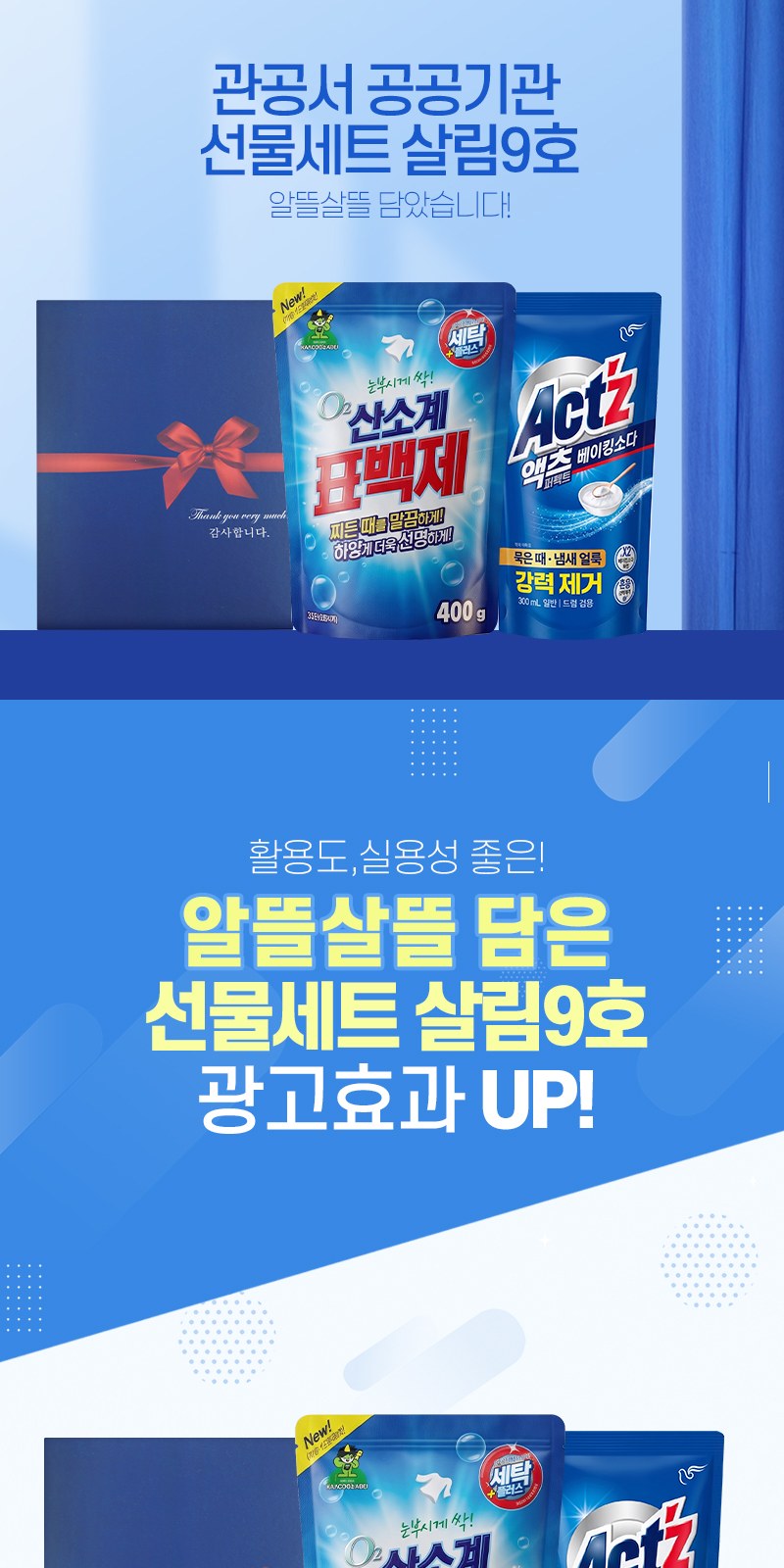 알뜰하게담은 세제세트9호(오투산소계표백제리필1P+엑츠퍼펙트리필1P) 상세 이미지