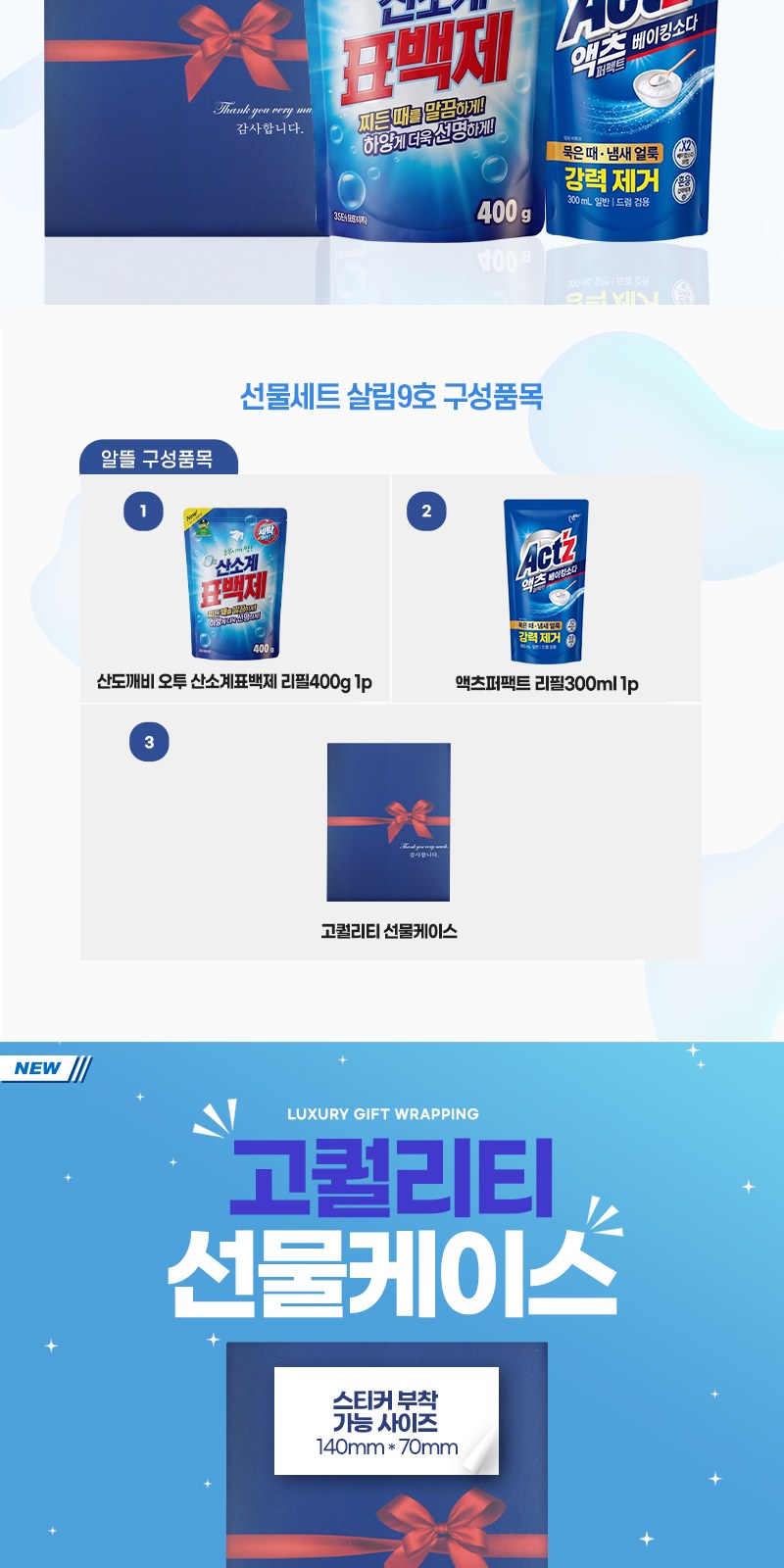 알뜰하게담은 세제세트9호(오투산소계표백제리필1P+엑츠퍼펙트리필1P) 상세 이미지