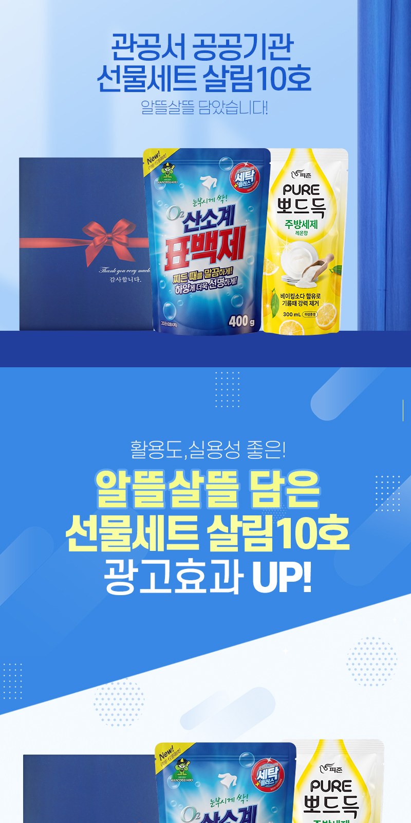 알뜰하게담은 세제세트10호(오투산소계표백제리필1P+퓨어뽀드득리필1P) 상세 이미지