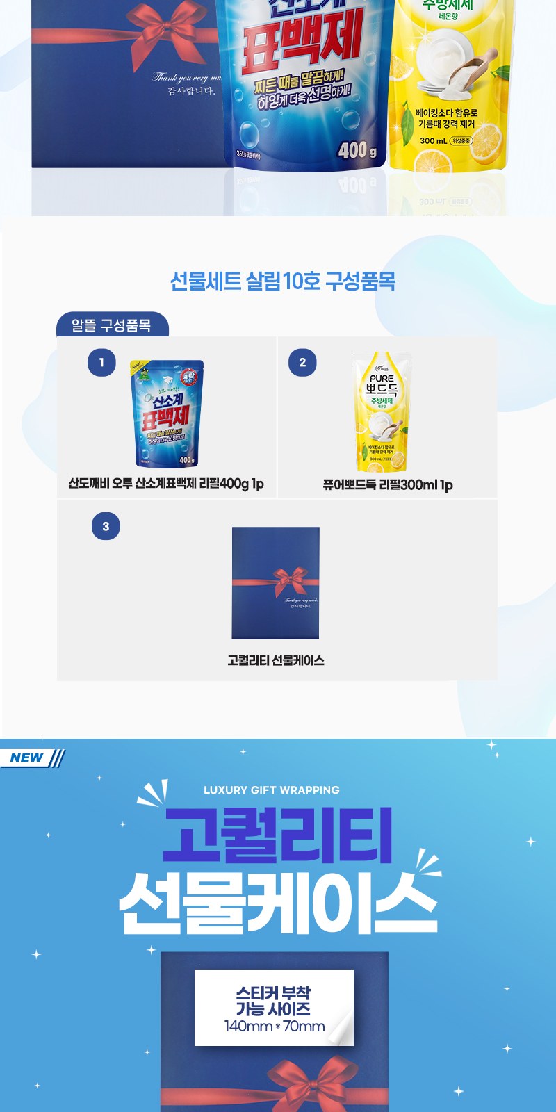 알뜰하게담은 세제세트10호(오투산소계표백제리필1P+퓨어뽀드득리필1P) 상세 이미지