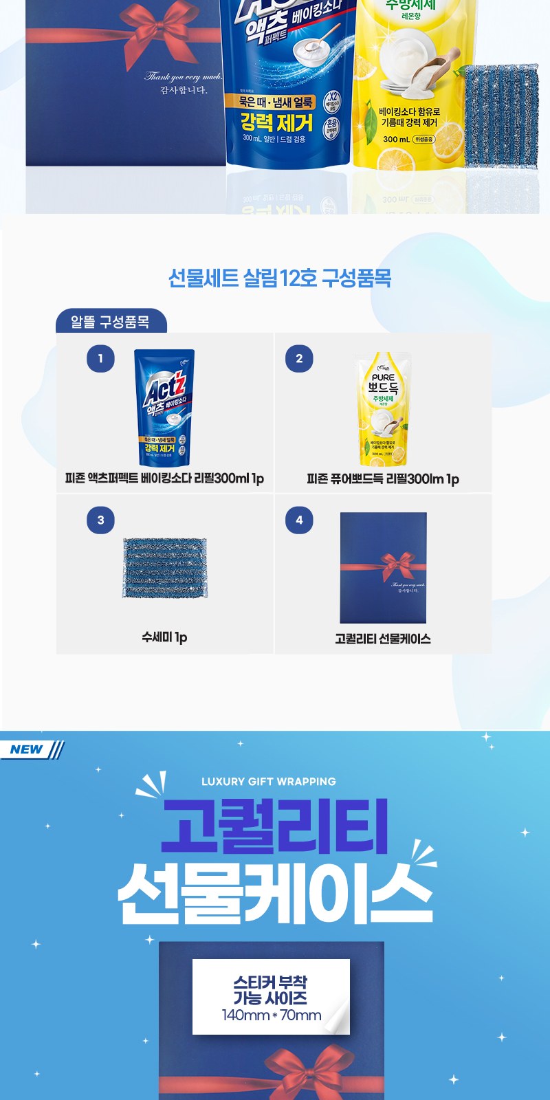알뜰하게 담은 세제세트12호(피죤액츠퍼펙트리필1P+퓨어뽀드득리필1P+수세미1P) 상세 이미지