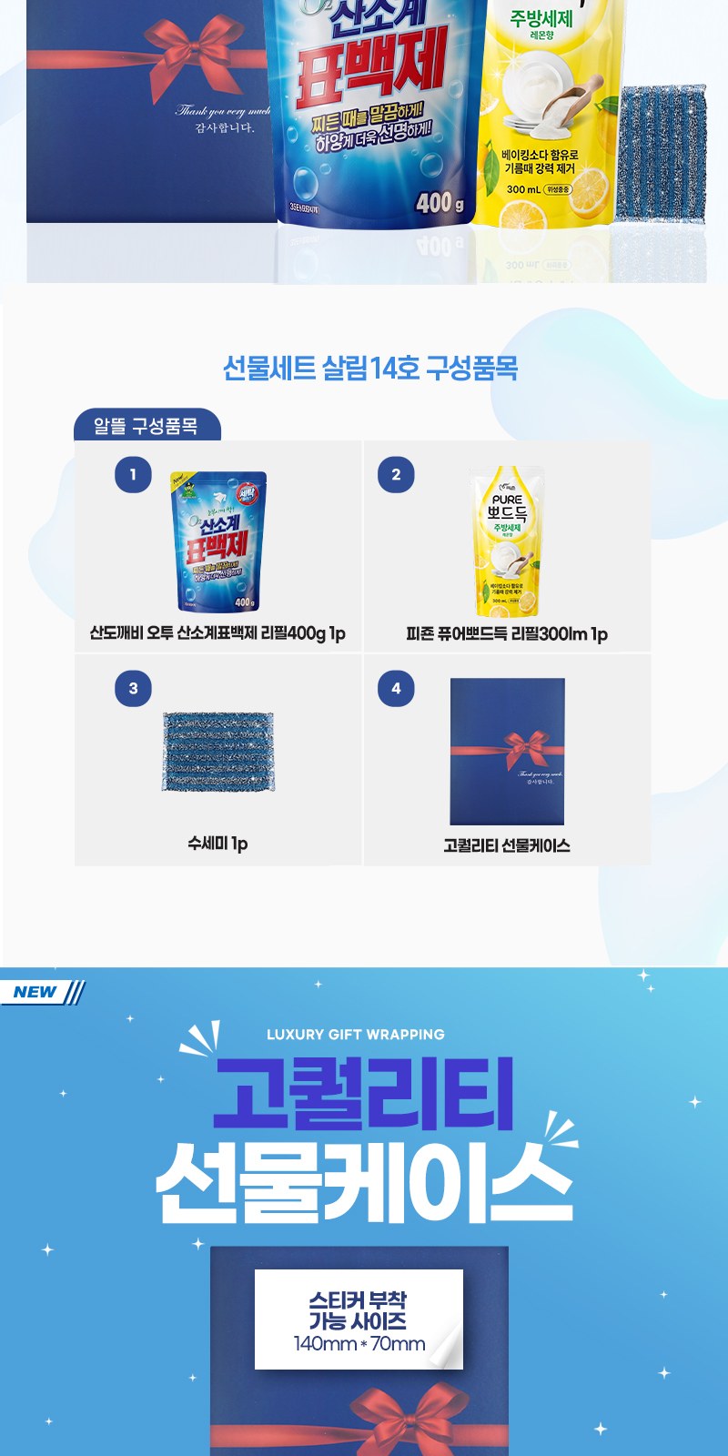 알뜰하게담은 세제세트14호(오투산소계표백제리필1P+퓨어뽀드득리필1P+수세미1P) 상세 이미지