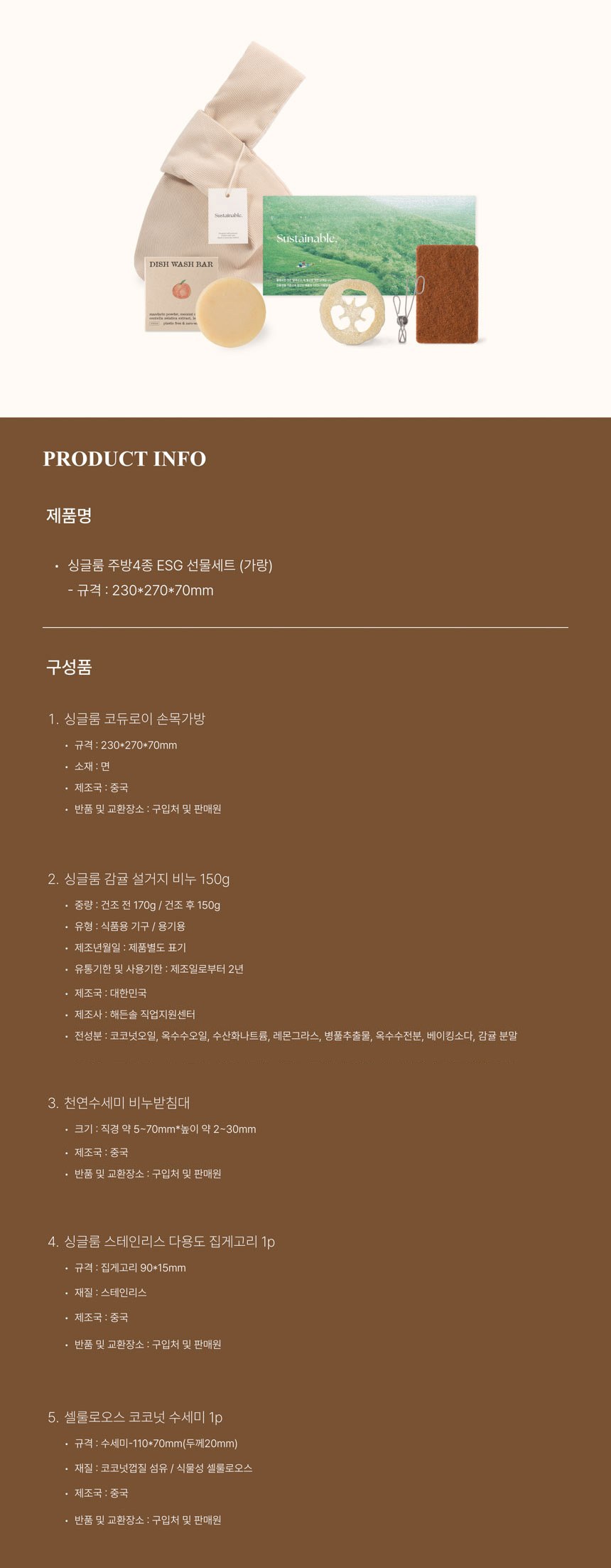 싱글룸 제로웨이스트 주방4종 손목가방 선물세트 (가랑) 상세 이미지