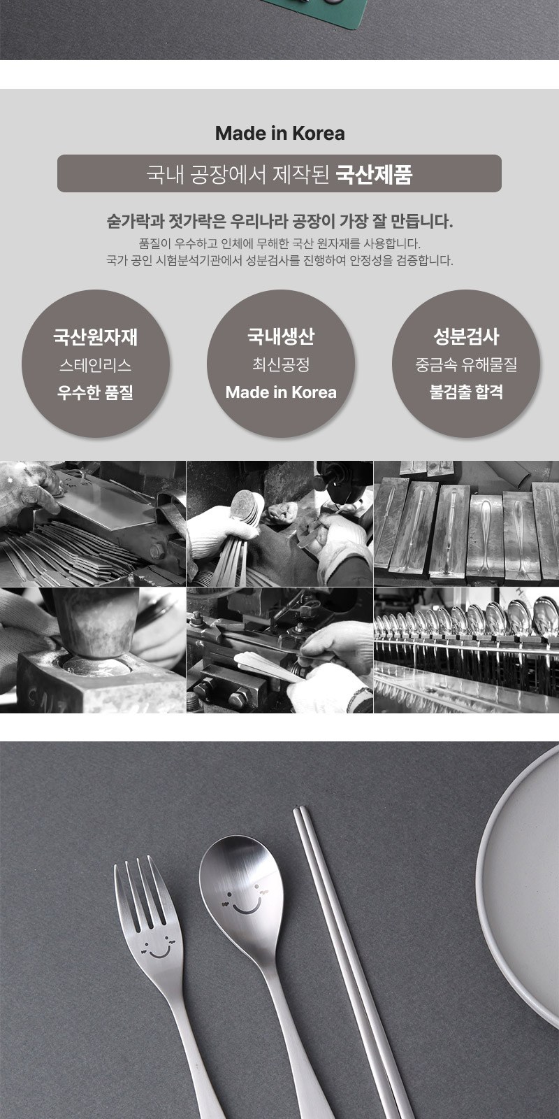 밝은친구들 3P 스푼포크젓가락 국내생산27종스텐 상세 이미지