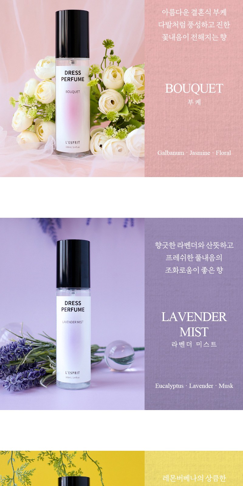 레스쁘리 고급 탈취세트 C (몽블랑 타올 200g+드레스퍼퓸 100mlx2ea+조요탈취제 300g) 상세 이미지