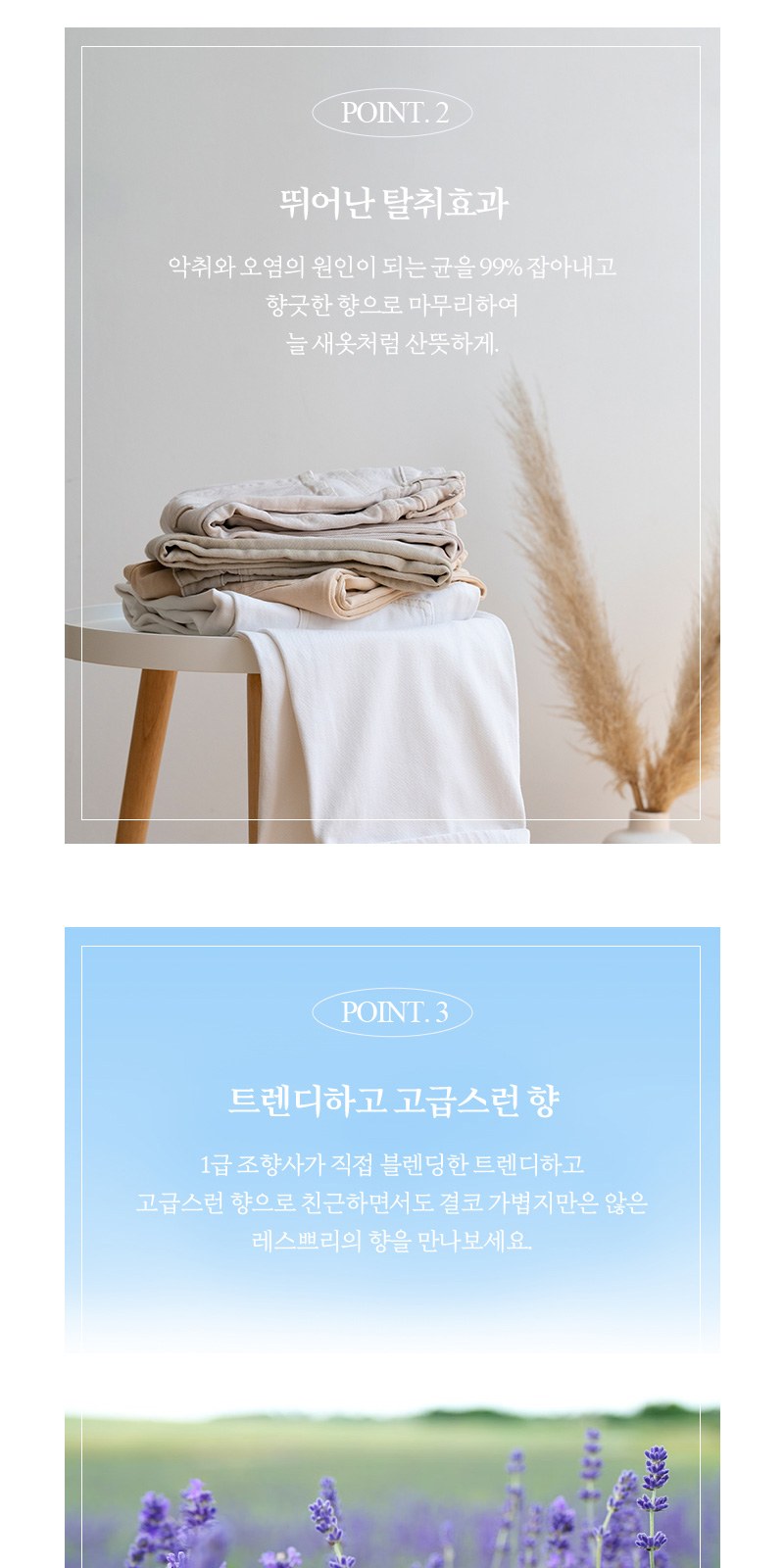 레스쁘리 고급 탈취세트 C (몽블랑 타올 200g+드레스퍼퓸 100mlx2ea+조요탈취제 300g) 상세 이미지