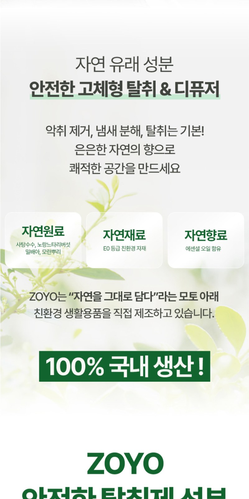 레스쁘리 고급 탈취세트 C (몽블랑 타올 200g+드레스퍼퓸 100mlx2ea+조요탈취제 300g) 상세 이미지