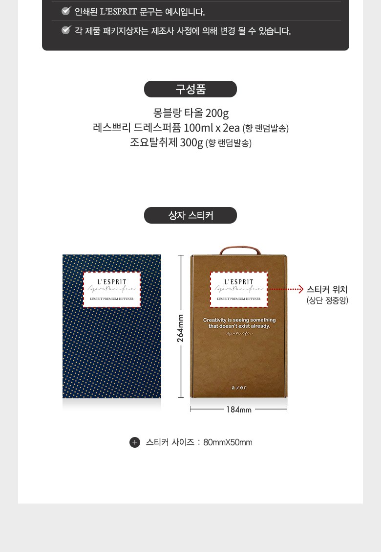 레스쁘리 고급 탈취세트 C (몽블랑 타올 200g+드레스퍼퓸 100mlx2ea+조요탈취제 300g) 상세 이미지
