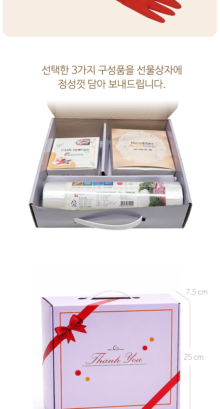[감성 주방선물세트 3종]손행주/수세미/주방타월/고무장갑/주방용품 상세 이미지