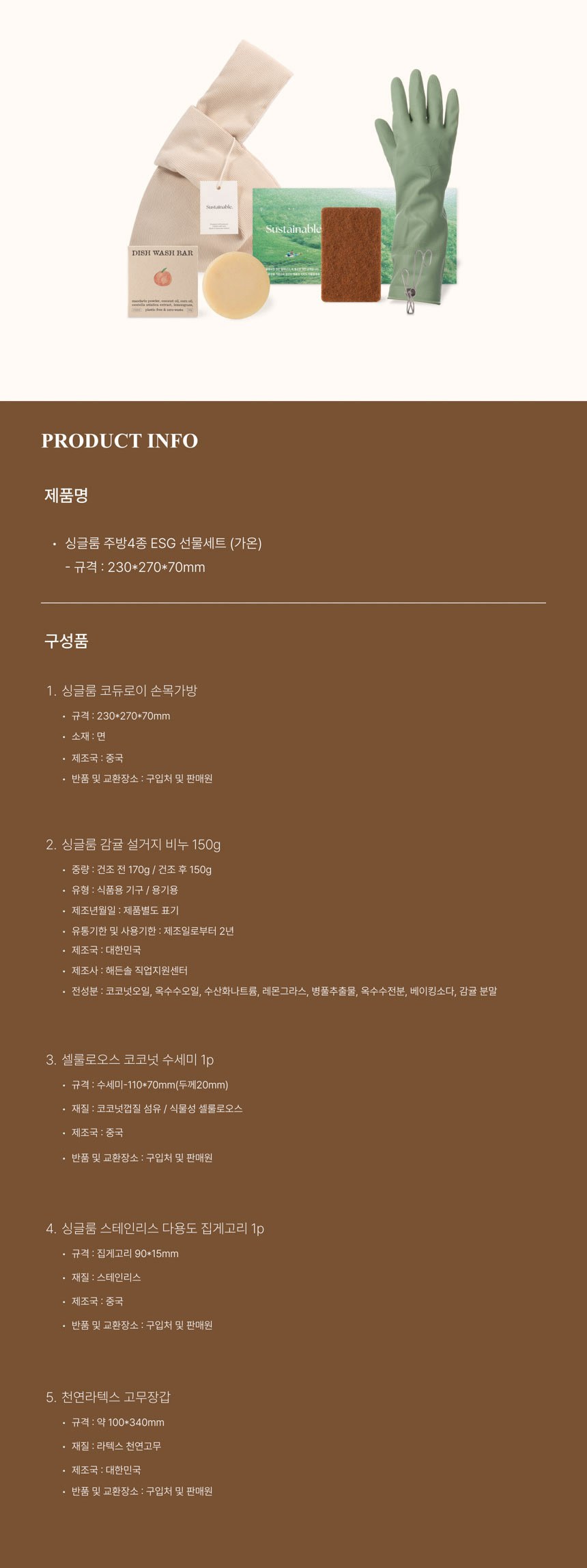 싱글룸 제로웨이스트 주방4종 선물세트 (가온) 상세 이미지