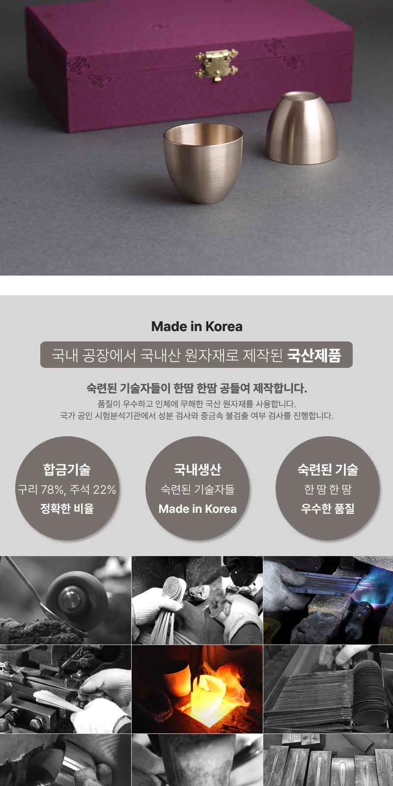 무병다복 희 방짜유기 수저 술잔 콤비 2인용 (종이선물포장) 소주잔 전통선물 상세 이미지