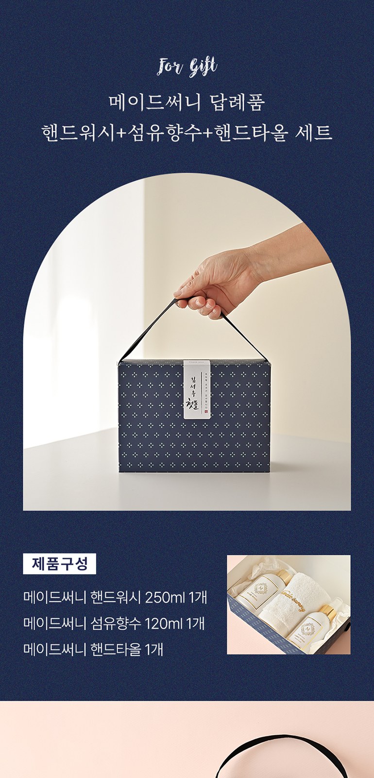 [메이드써니] 핸드타올 모달 40수 60g 고리형 + 핸드워시 250ml + 섬유향수 120ml 상세 이미지
