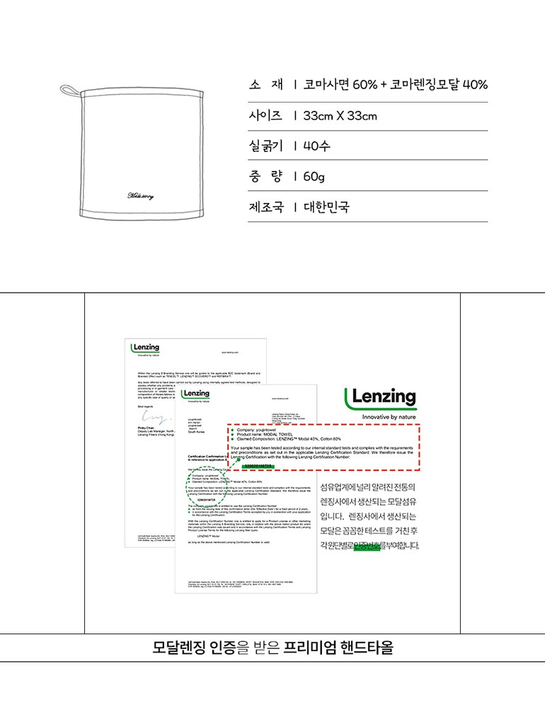 [메이드써니] 핸드타올 모달 40수 60g 고리형 + 핸드워시 250ml + 섬유향수 120ml 상세 이미지