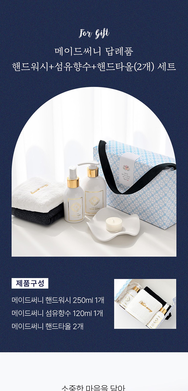 [메이드써니] 핸드타올 2개 모달 40수 60g 고리형 + 핸드워시 250ml + 섬유향수 120ml 상세 이미지