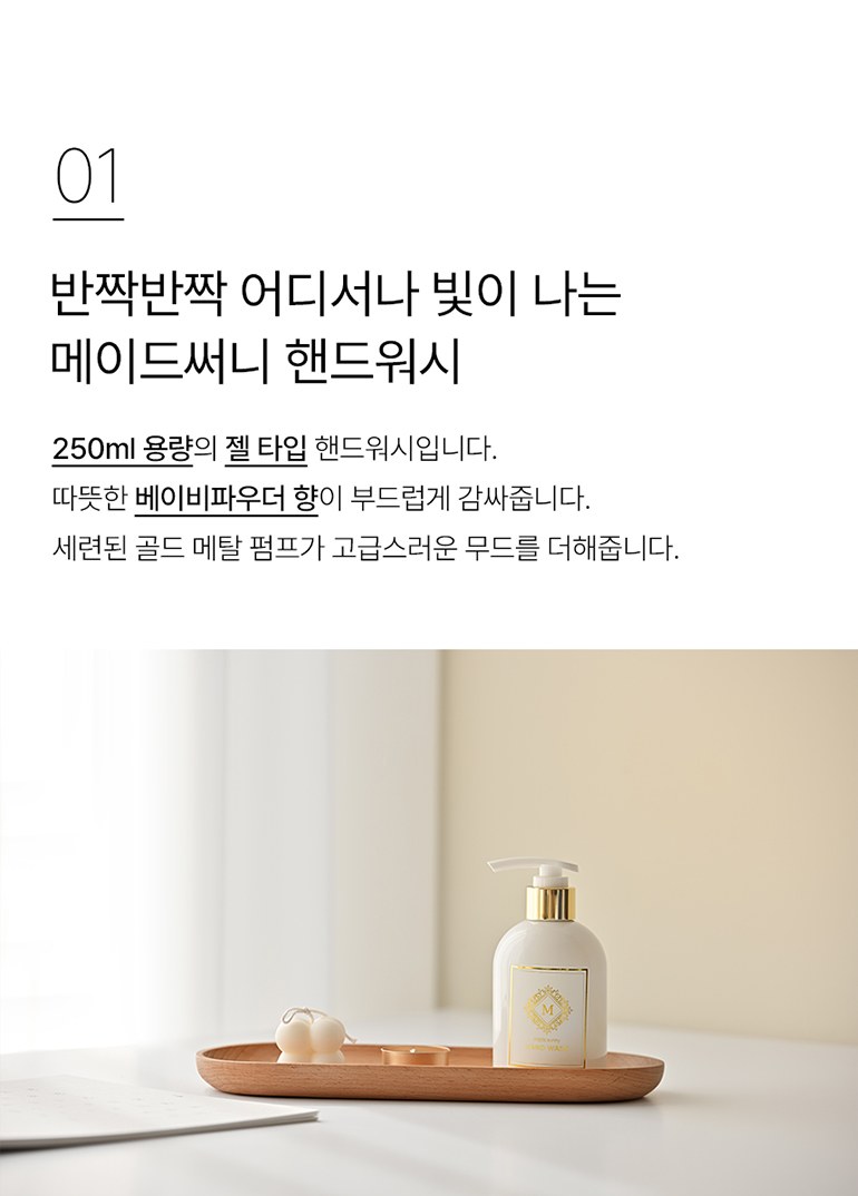 [메이드써니] 핸드타올 2개 모달 40수 60g 고리형 + 핸드워시 250ml + 섬유향수 120ml 상세 이미지