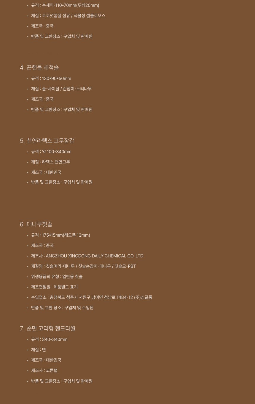 싱글룸 주방5종 욕실2종 친환경 고급 선물세트 (고운) 상세 이미지