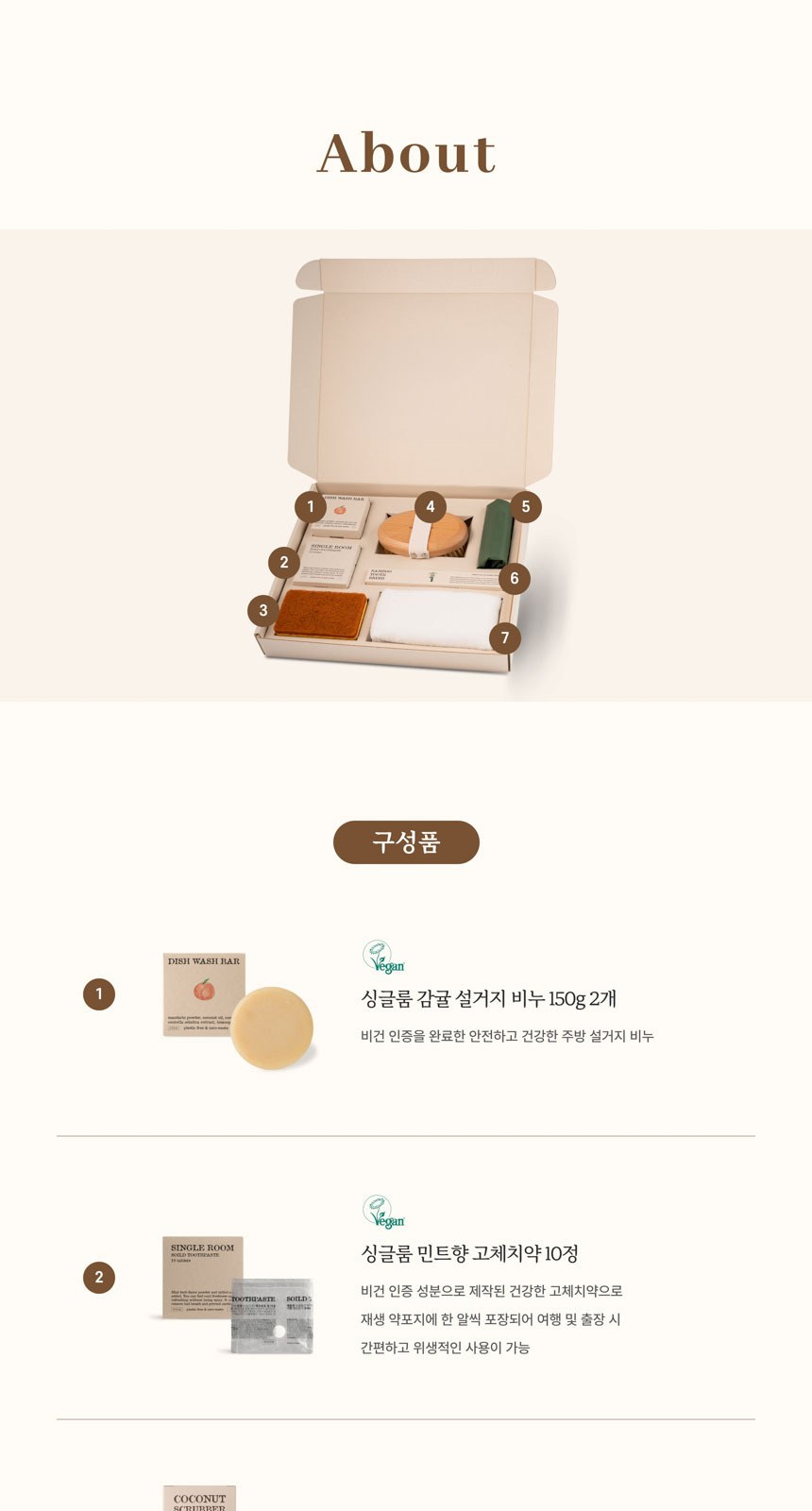 싱글룸 주방5종 욕실2종 친환경 고급 선물세트 (고운) 상세 이미지