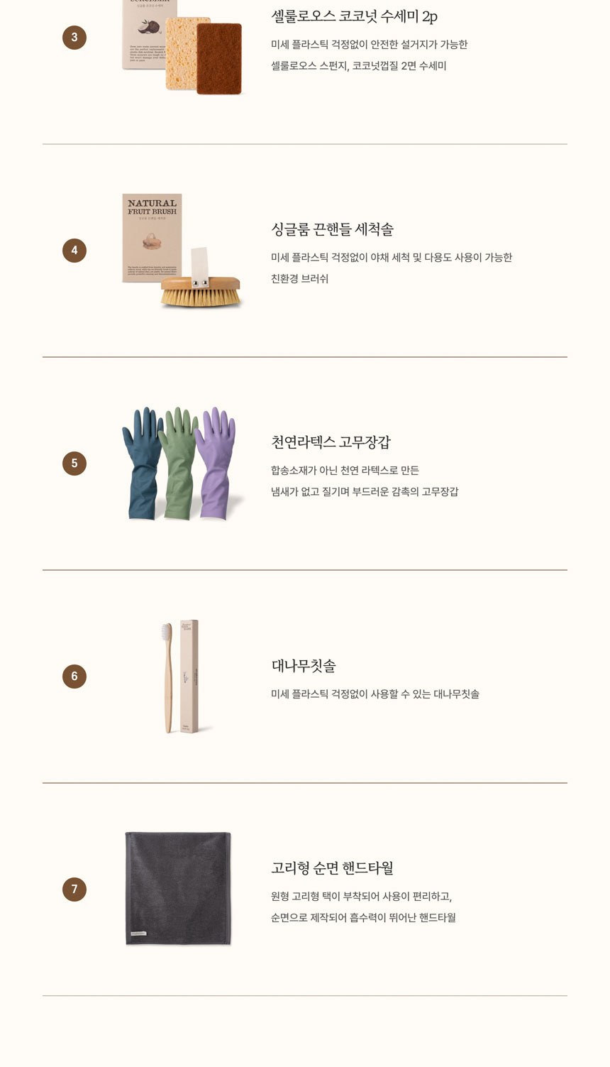 싱글룸 주방5종 욕실2종 친환경 고급 선물세트 (고운) 상세 이미지