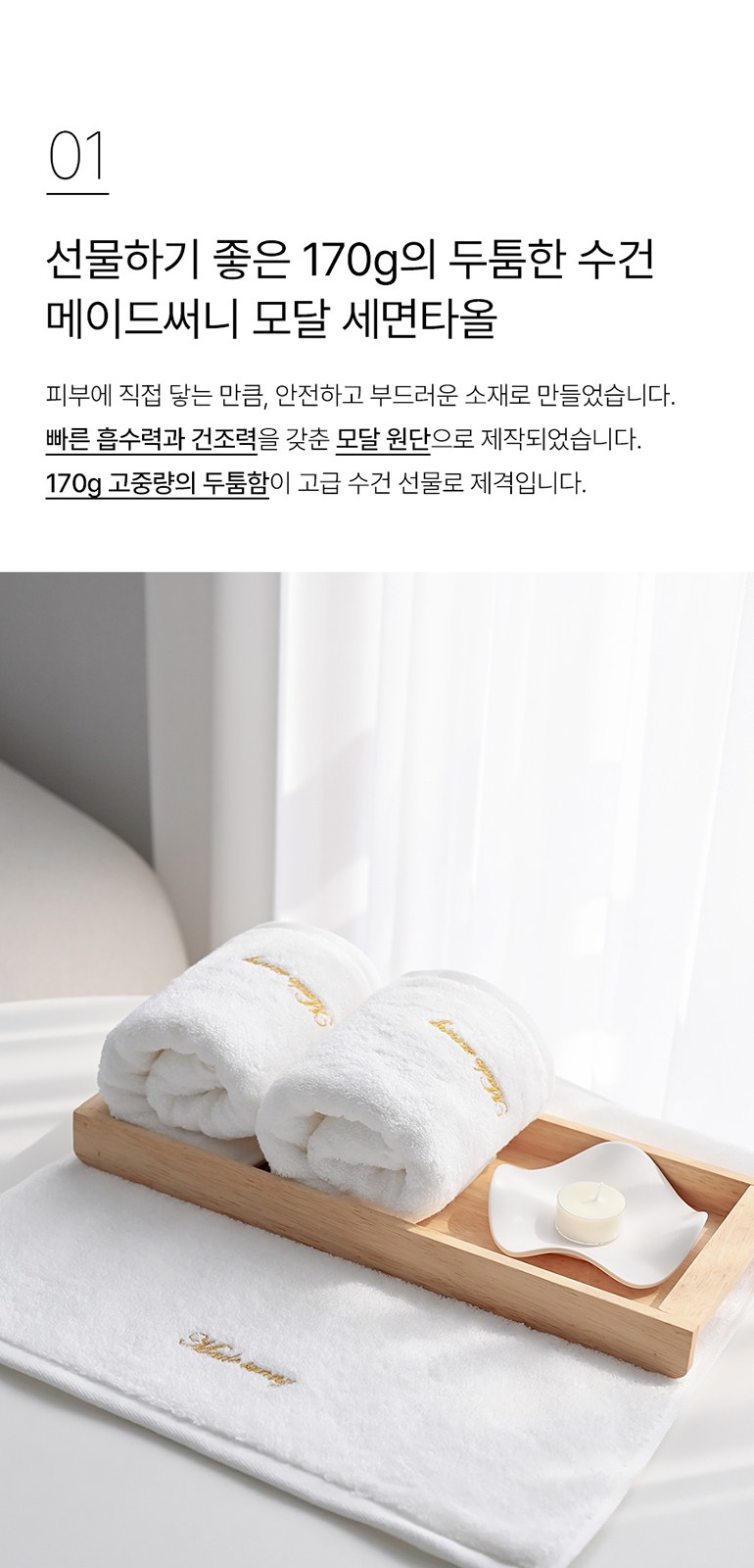 [메이드써니] 호텔 세면타올 모달 40수 170g + 핸드워시 250ml 상세 이미지