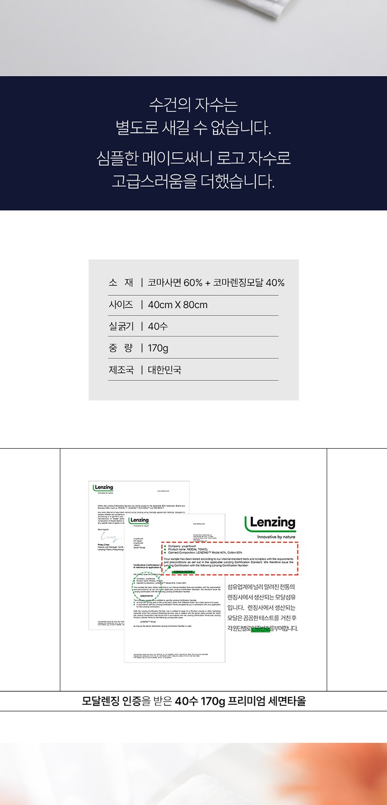 [메이드써니] 호텔 세면타올 모달 40수 170g + 핸드워시 250ml 상세 이미지