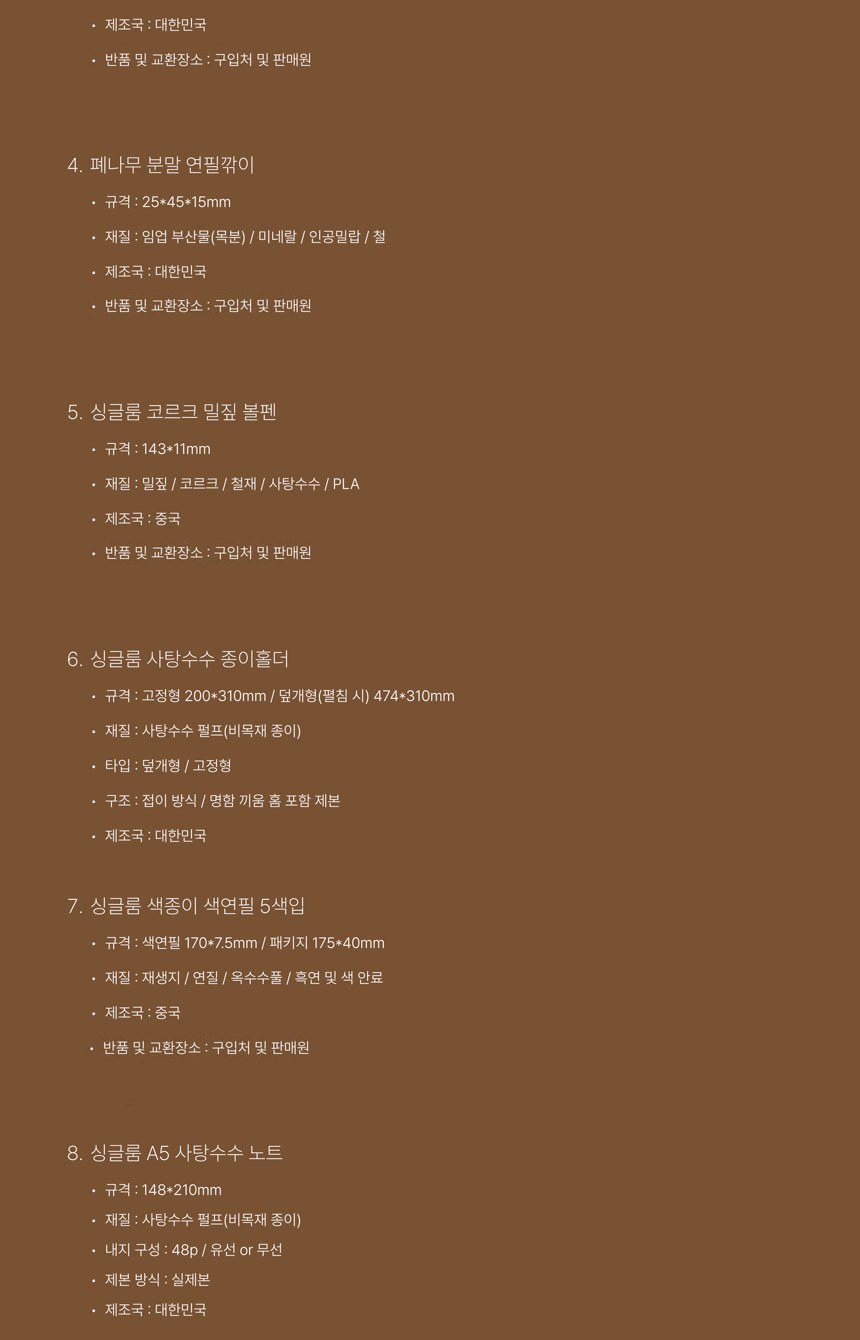 싱글룸 문구8종 친환경 선물세트 (그린나래) 상세 이미지