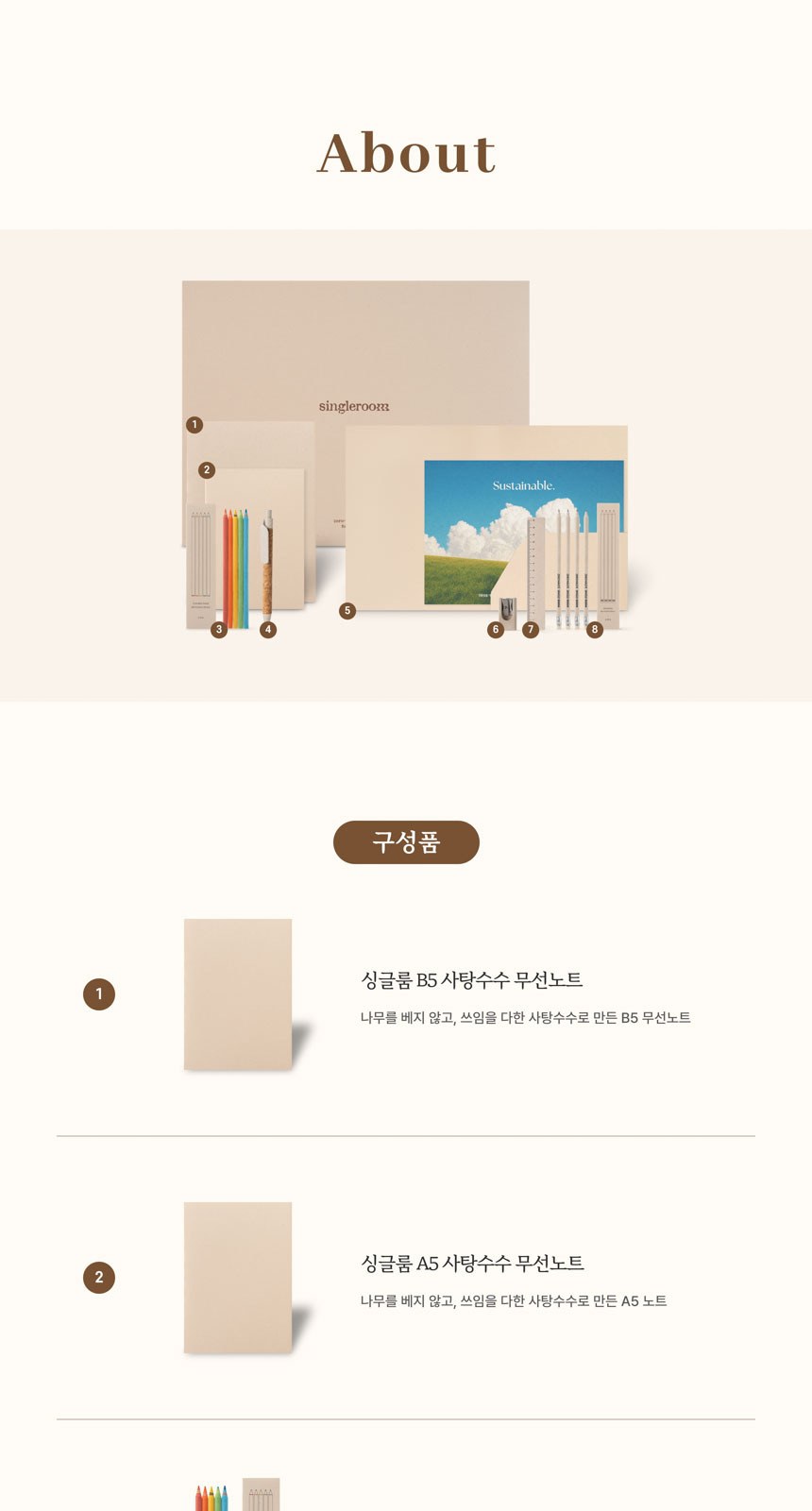 싱글룸 문구8종 친환경 선물세트 (그린나래) 상세 이미지