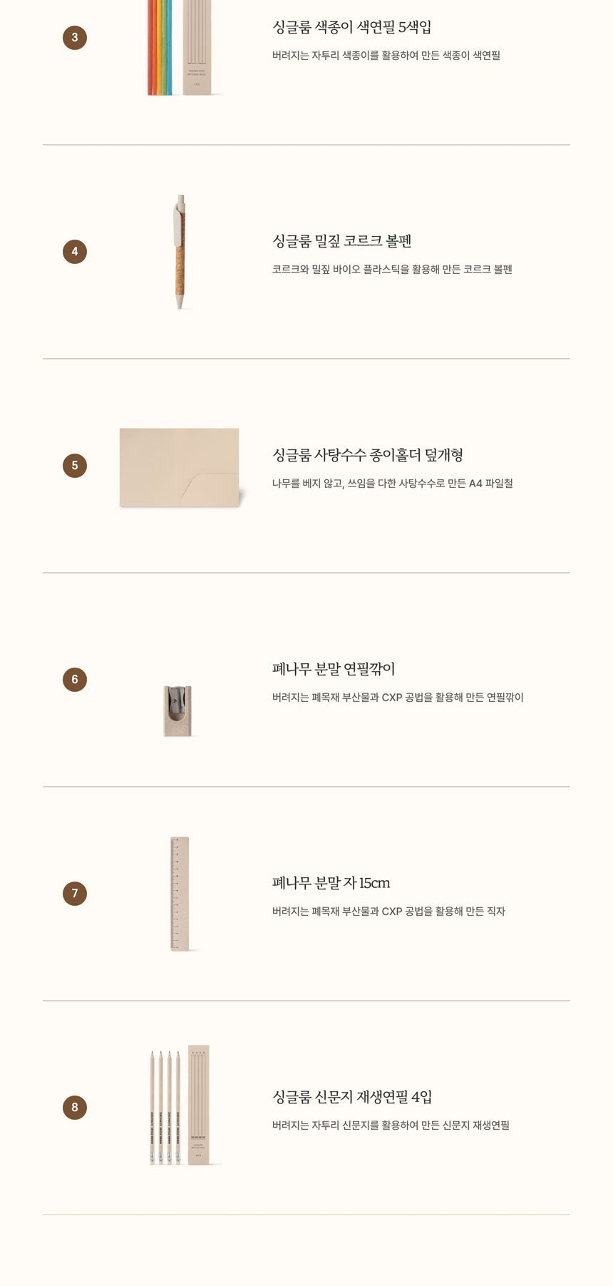 싱글룸 문구8종 친환경 선물세트 (그린나래) 상세 이미지