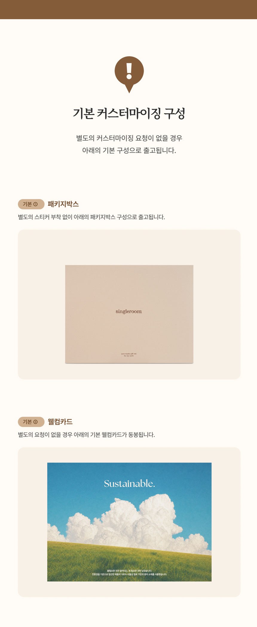 싱글룸 문구8종 친환경 선물세트 (그린나래) 상세 이미지