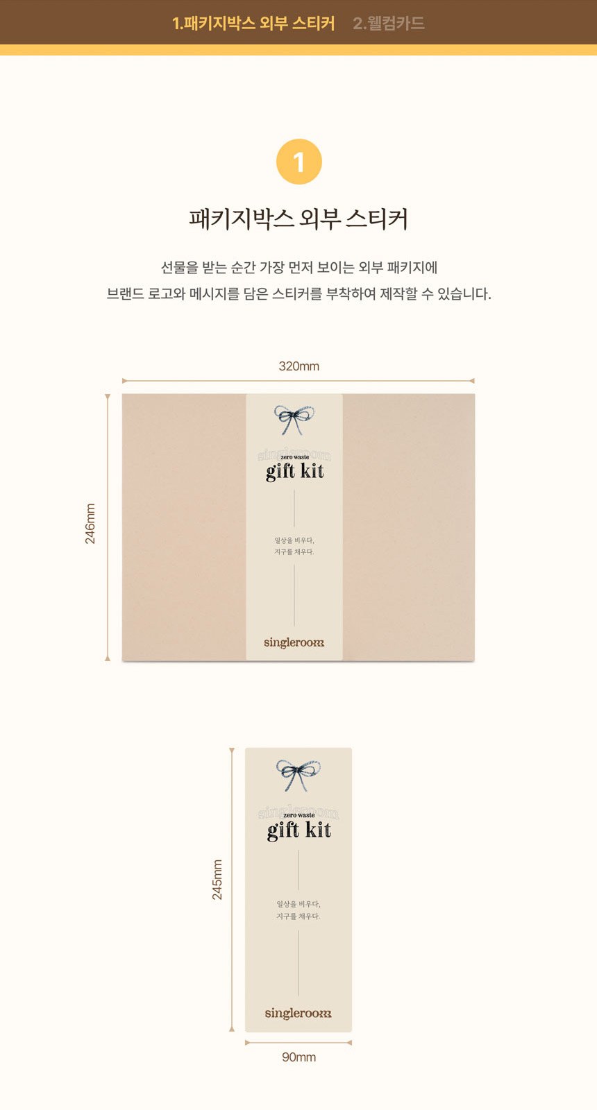 싱글룸 문구8종 친환경 선물세트 (그린나래) 상세 이미지