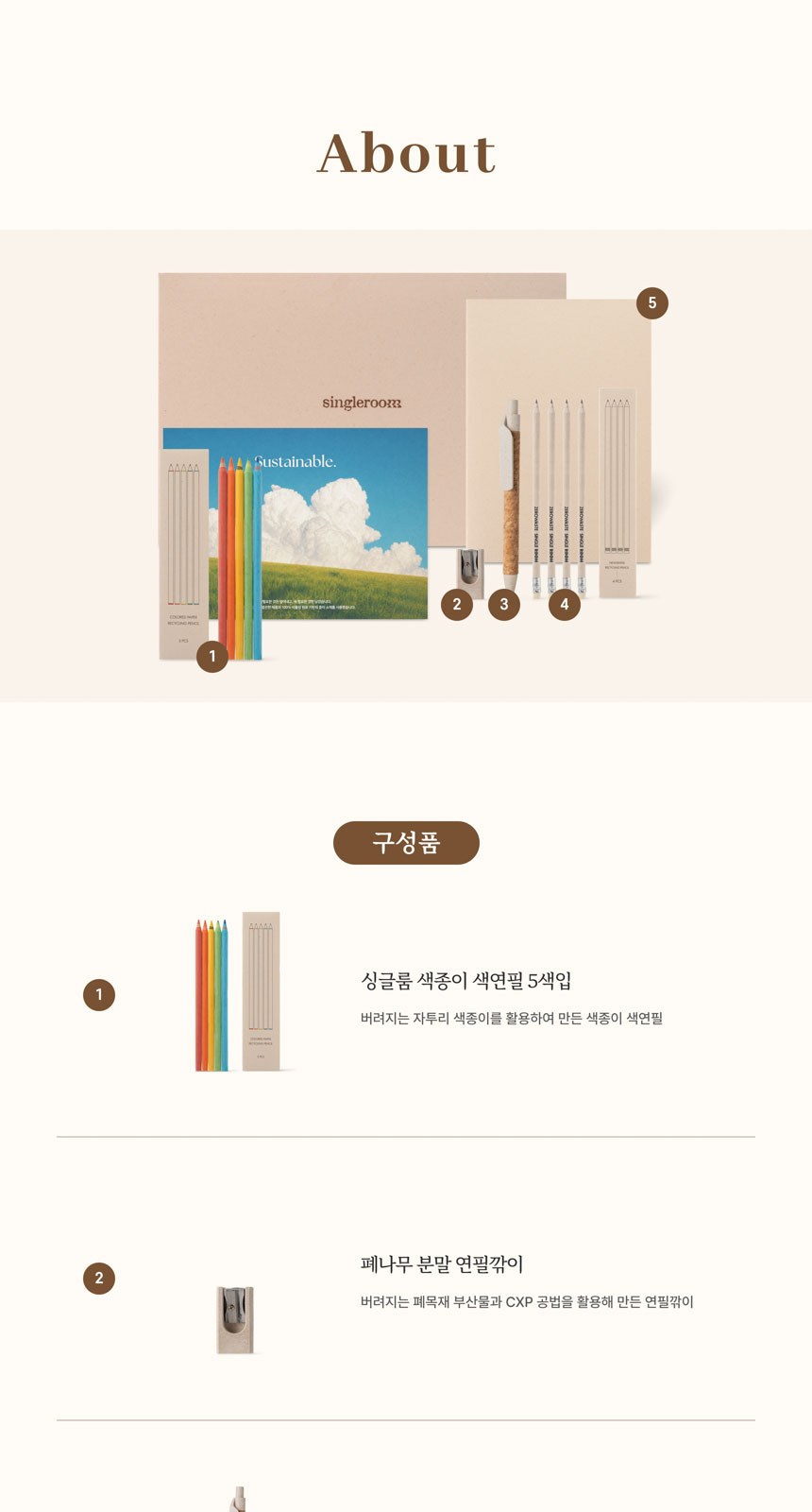 싱글룸 문구5종 친환경 선물세트 (그린내) 상세 이미지