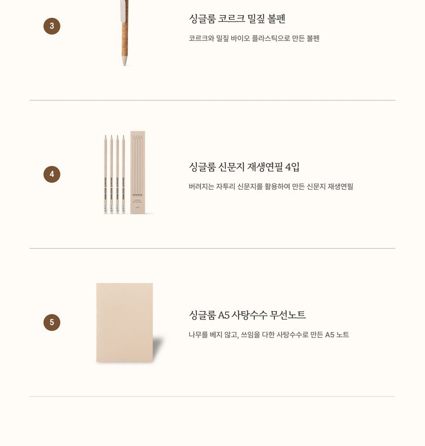 싱글룸 문구5종 친환경 선물세트 (그린내) 상세 이미지