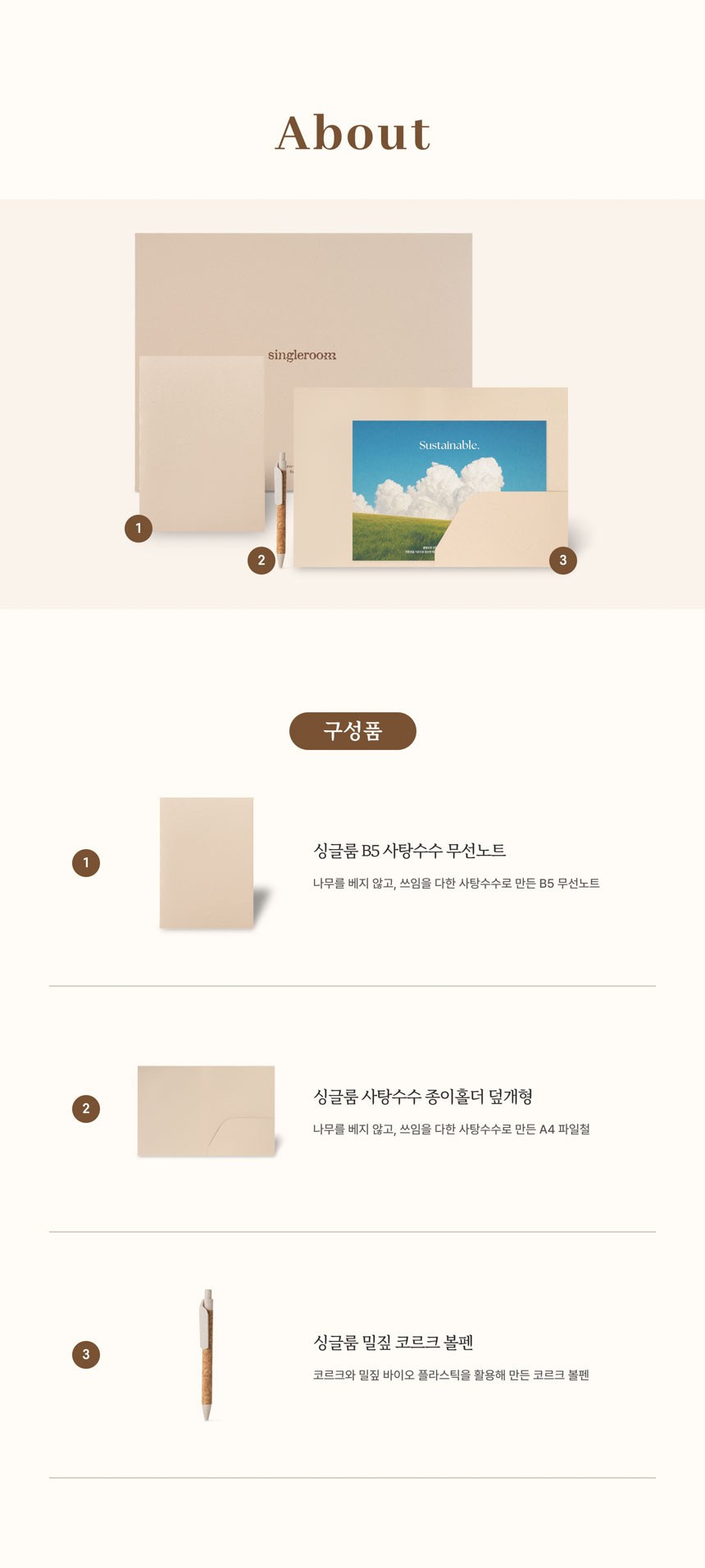싱글룸 문구3종 친환경 선물세트 (그린비) 상세 이미지