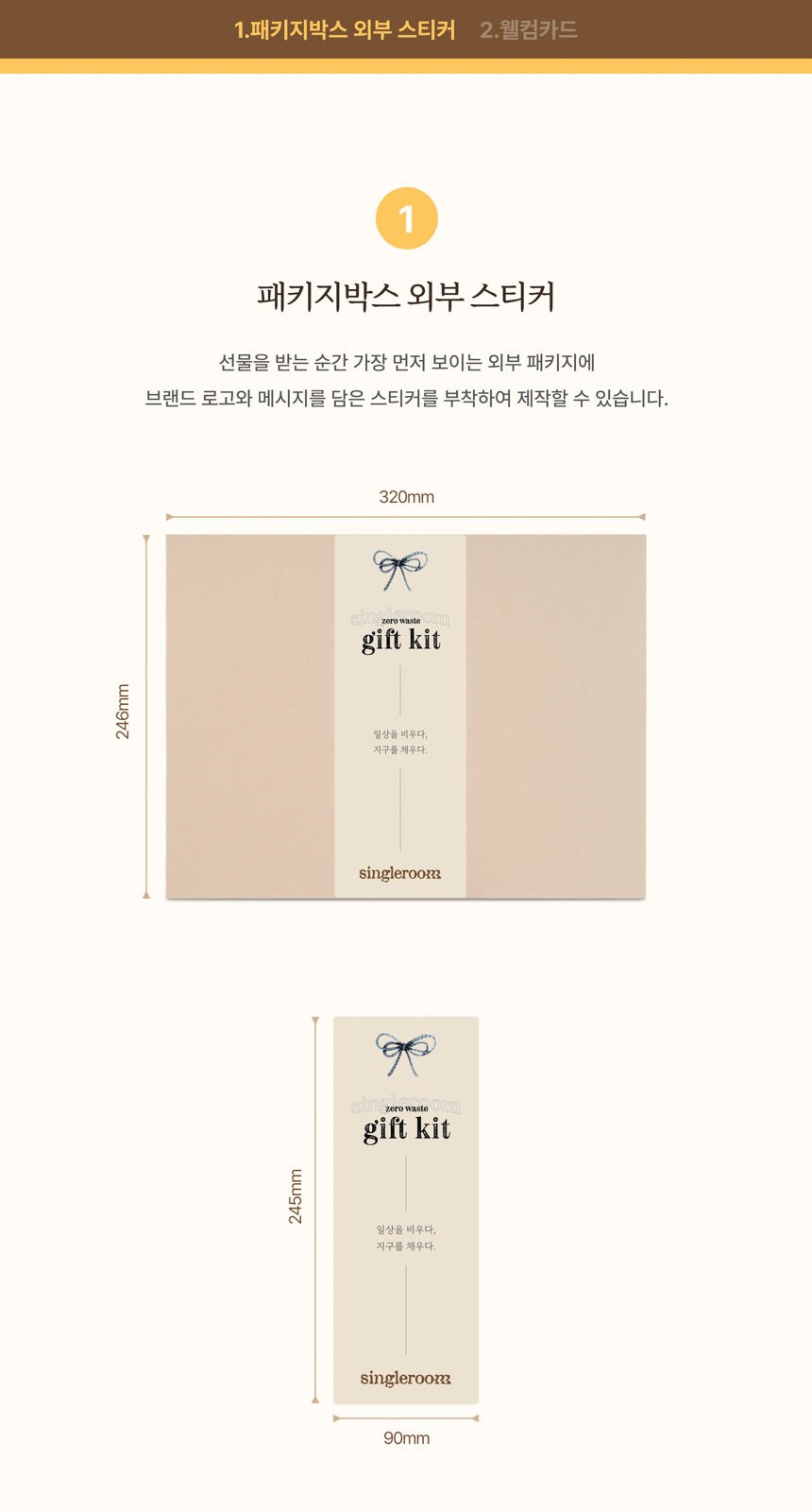 싱글룸 문구3종 친환경 선물세트 (그린비) 상세 이미지