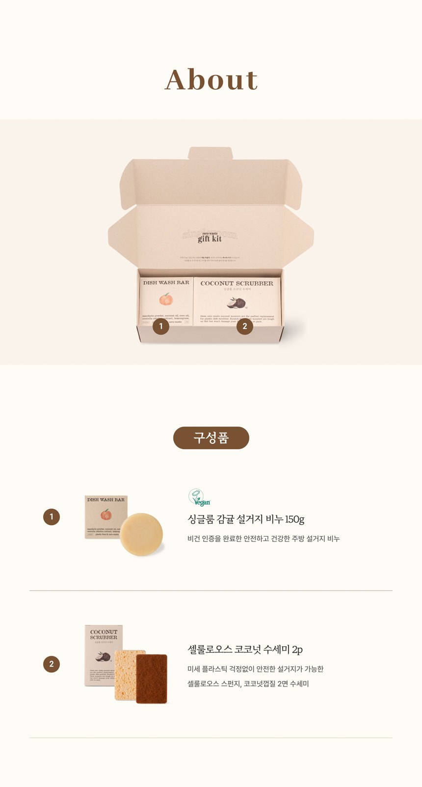 싱글룸 주방2종 친환경 선물세트 (나래) 상세 이미지