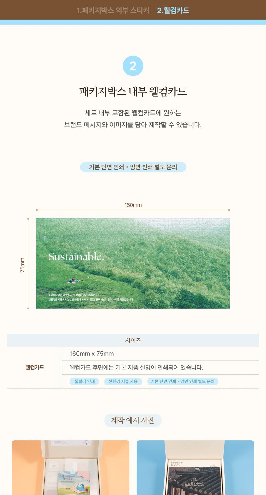 싱글룸 주방2종 친환경 선물세트 (나래) 상세 이미지