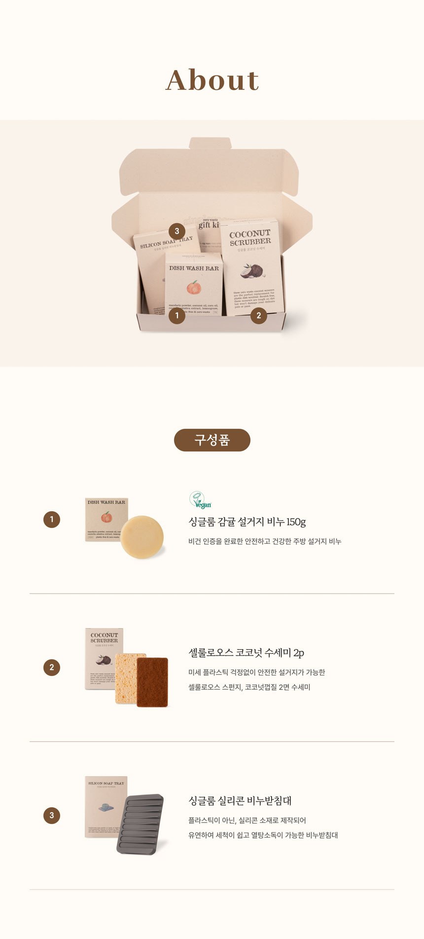 싱글룸 주방3종 친환경 선물세트 (나슬) 상세 이미지