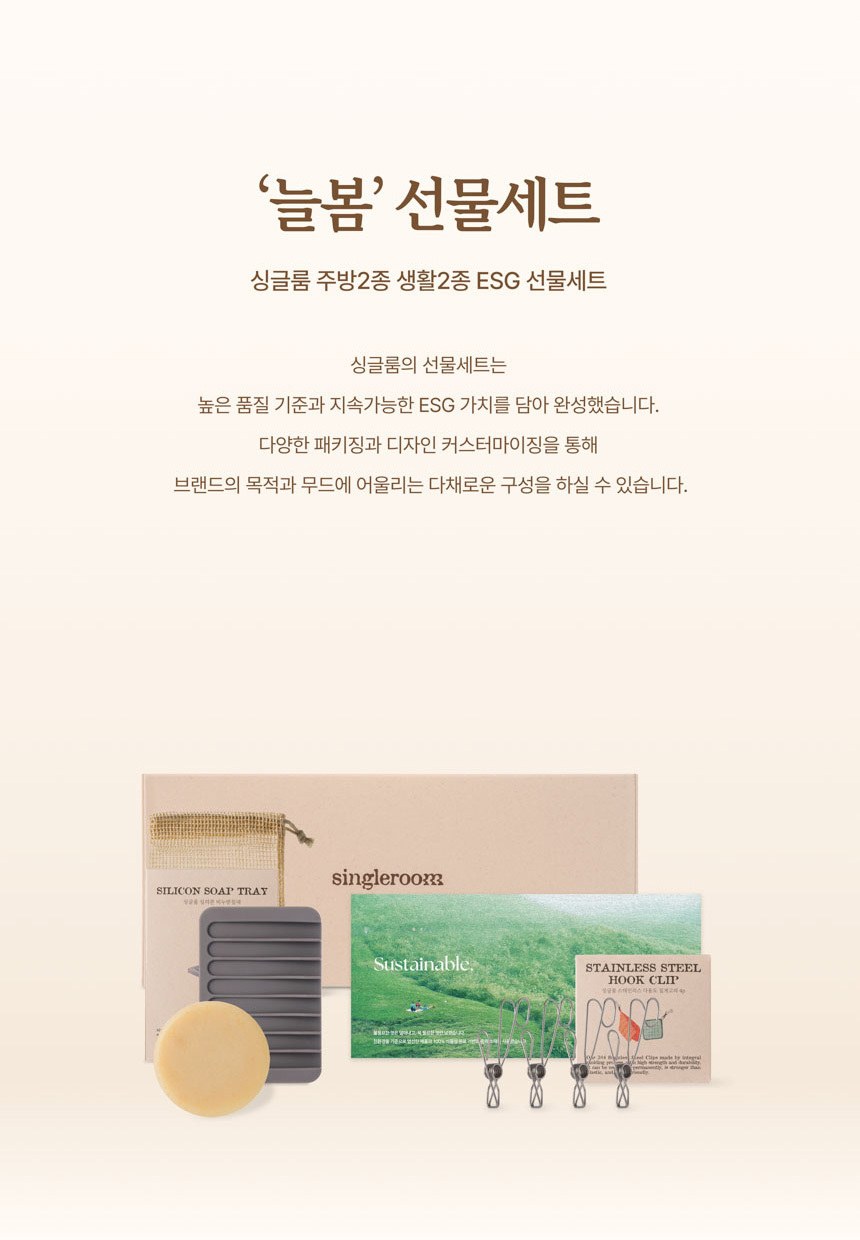 싱글룸 주방2종 생활2종 친환경 선물세트 (늘봄) 상세 이미지