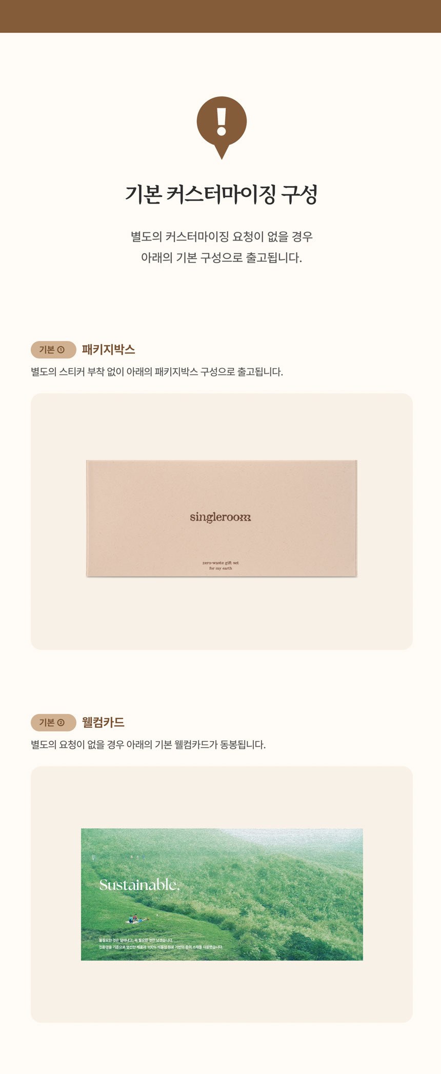 싱글룸 주방2종 생활2종 친환경 선물세트 (늘봄) 상세 이미지