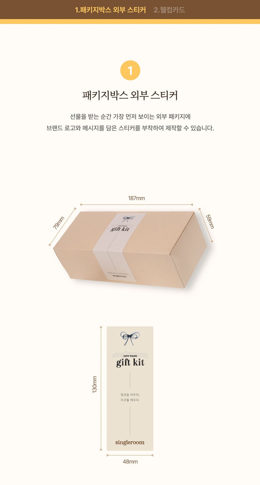 싱글룸 주방2종 생활2종 친환경 선물세트 (늘봄) 상세 이미지