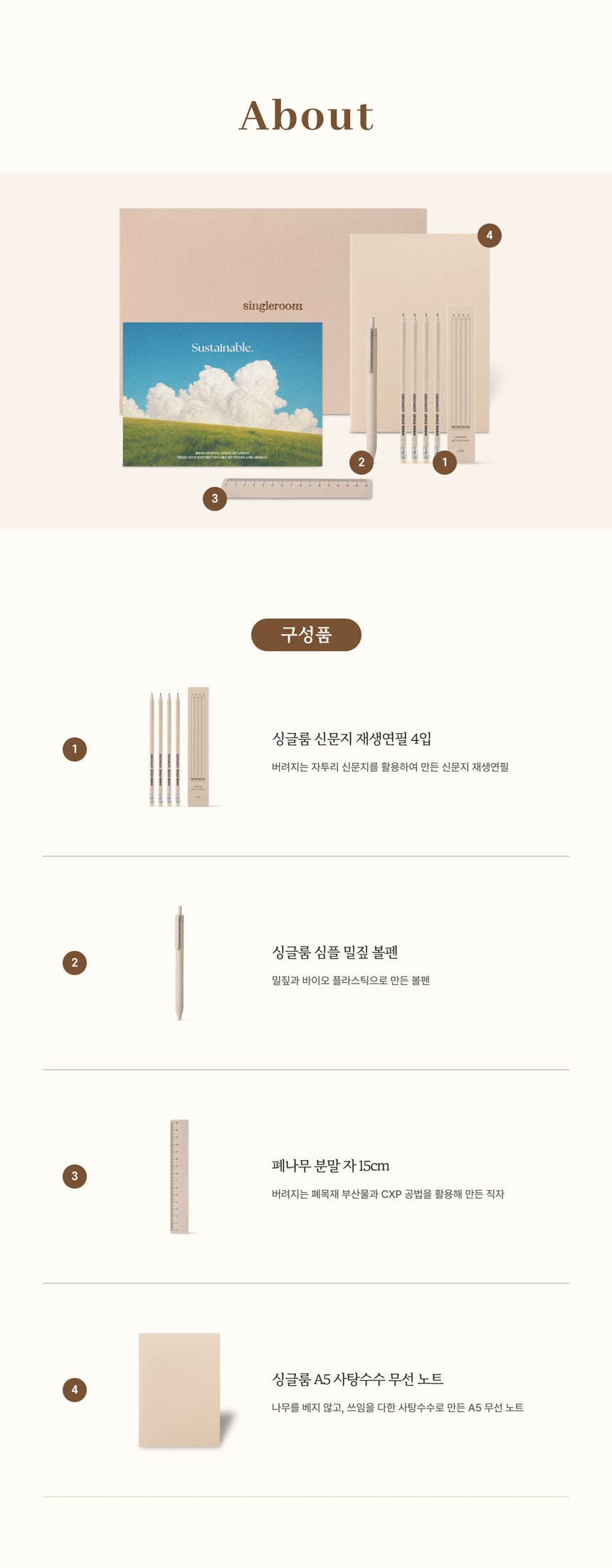 싱글룸 문구4종 친환경 선물세트 (다소니) 상세 이미지