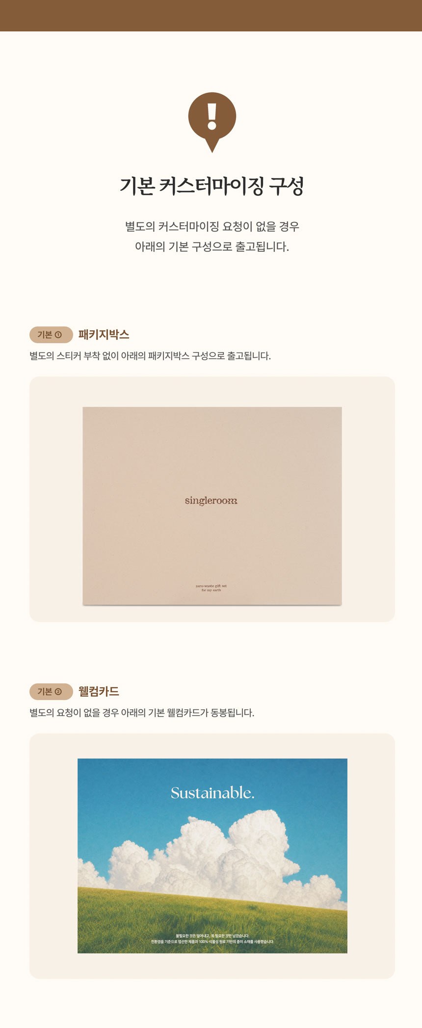 싱글룸 문구4종 친환경 선물세트 (다소니) 상세 이미지