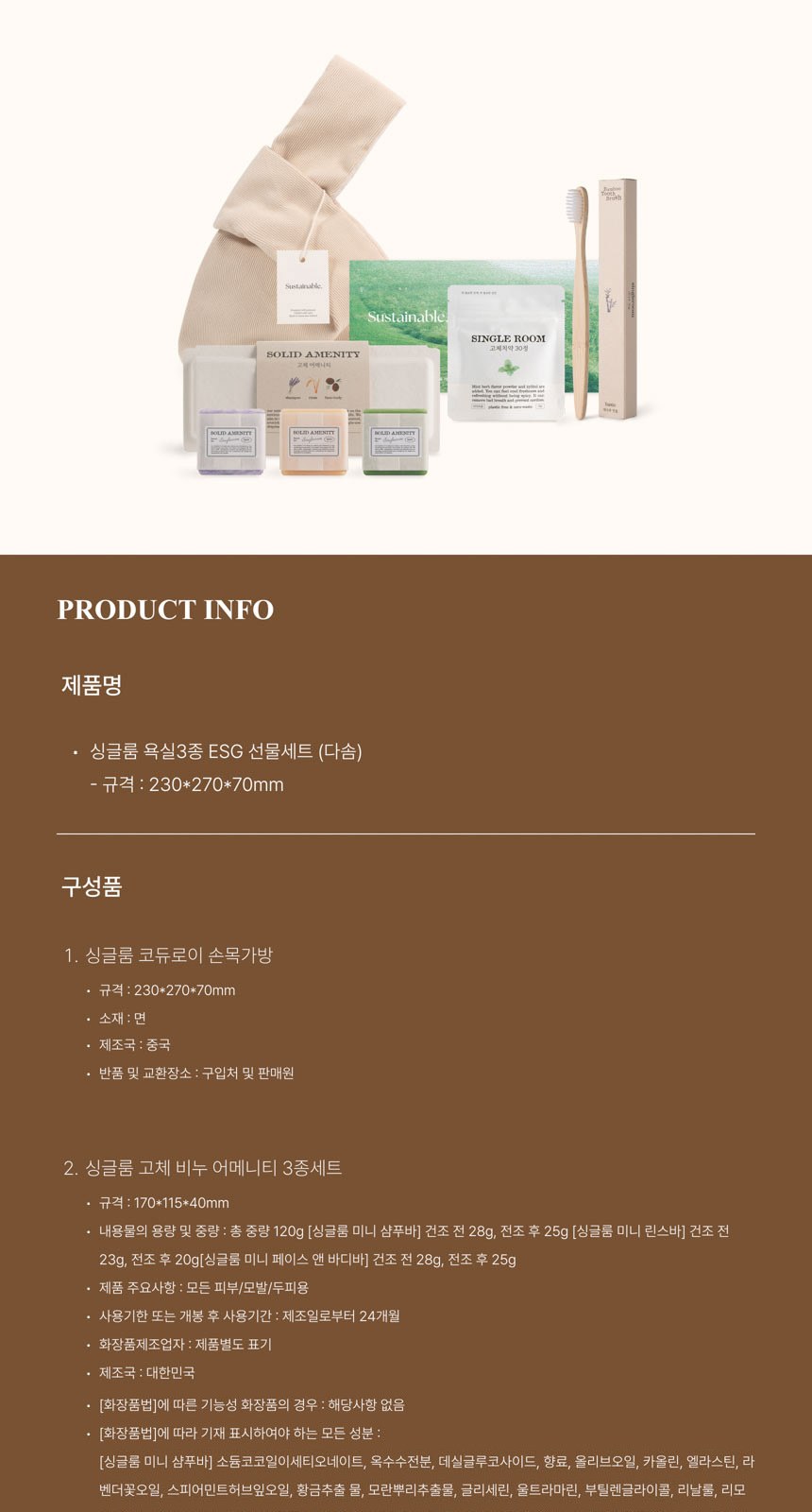 싱글룸 제로웨이스트 욕실3종 손목가방 선물세트 (다솜) 상세 이미지