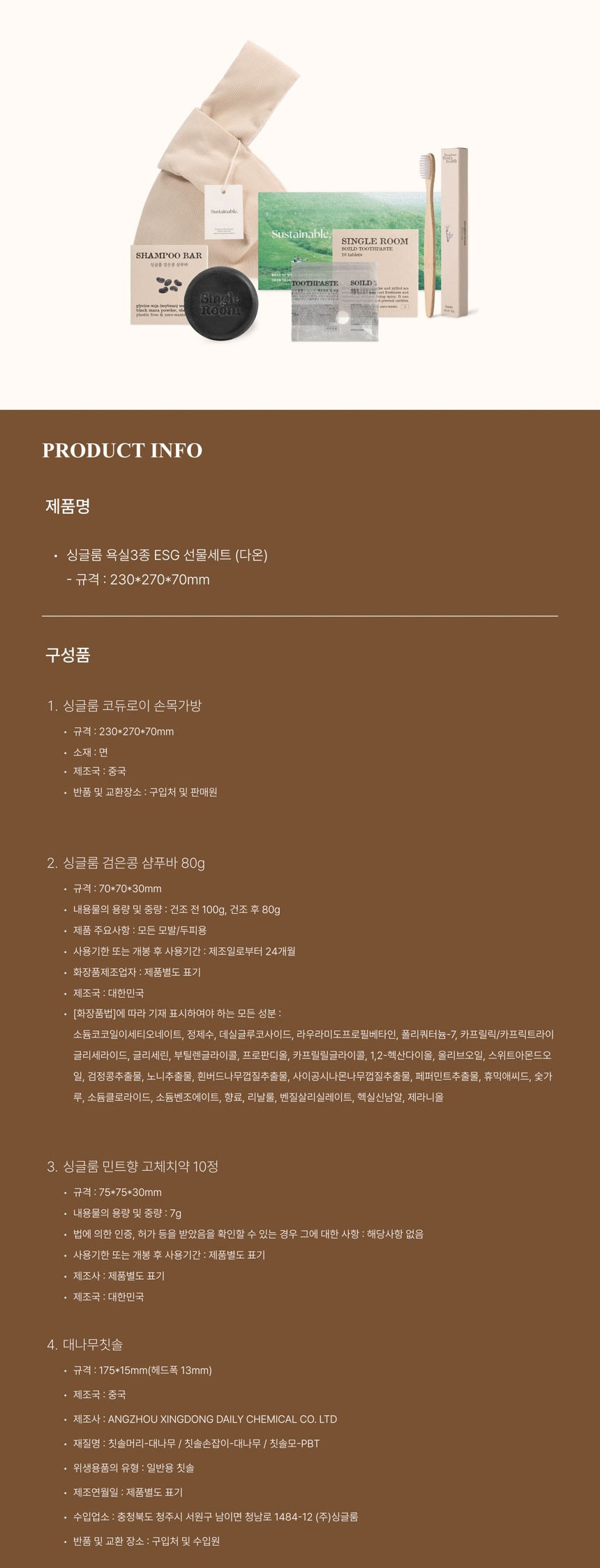 싱글룸 제로웨이스트 욕실3종 친환경 선물세트 (다온) 상세 이미지