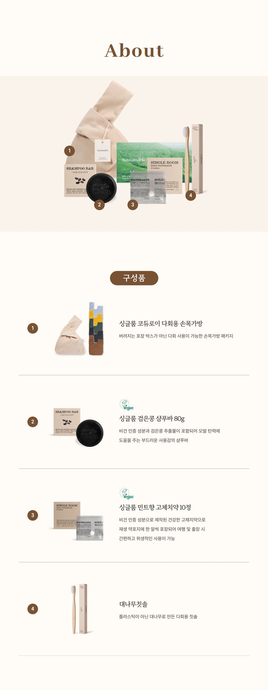 싱글룸 제로웨이스트 욕실3종 친환경 선물세트 (다온) 상세 이미지