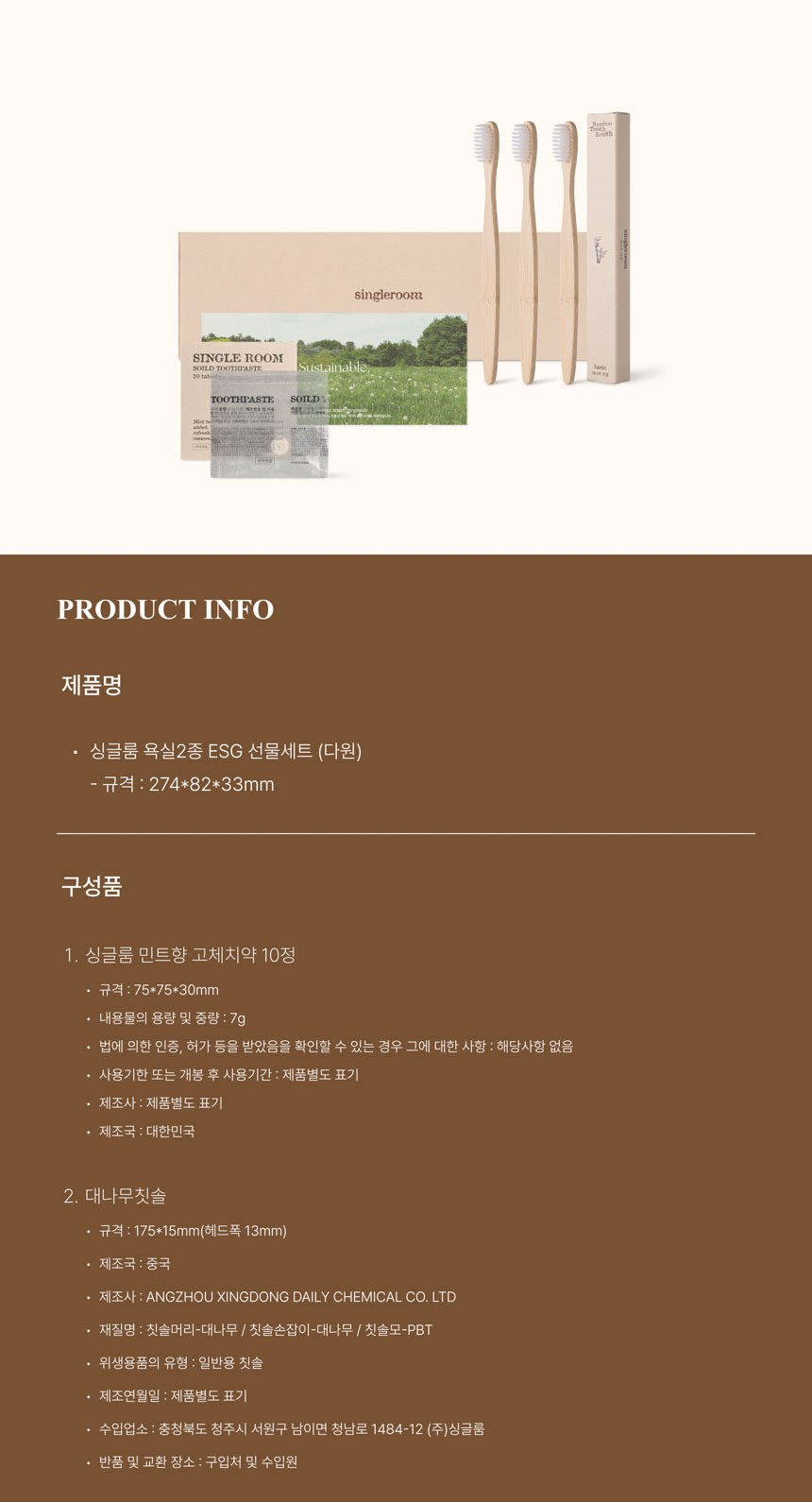 싱글룸 욕실2종 친환경 선물세트 (다원) 상세 이미지