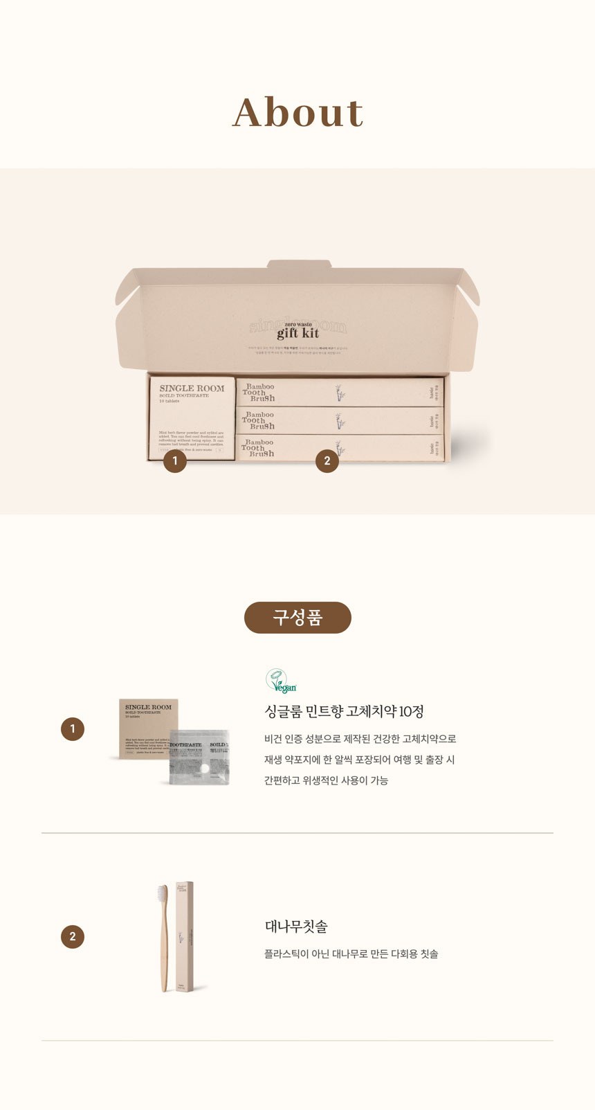 싱글룸 욕실2종 친환경 선물세트 (다원) 상세 이미지