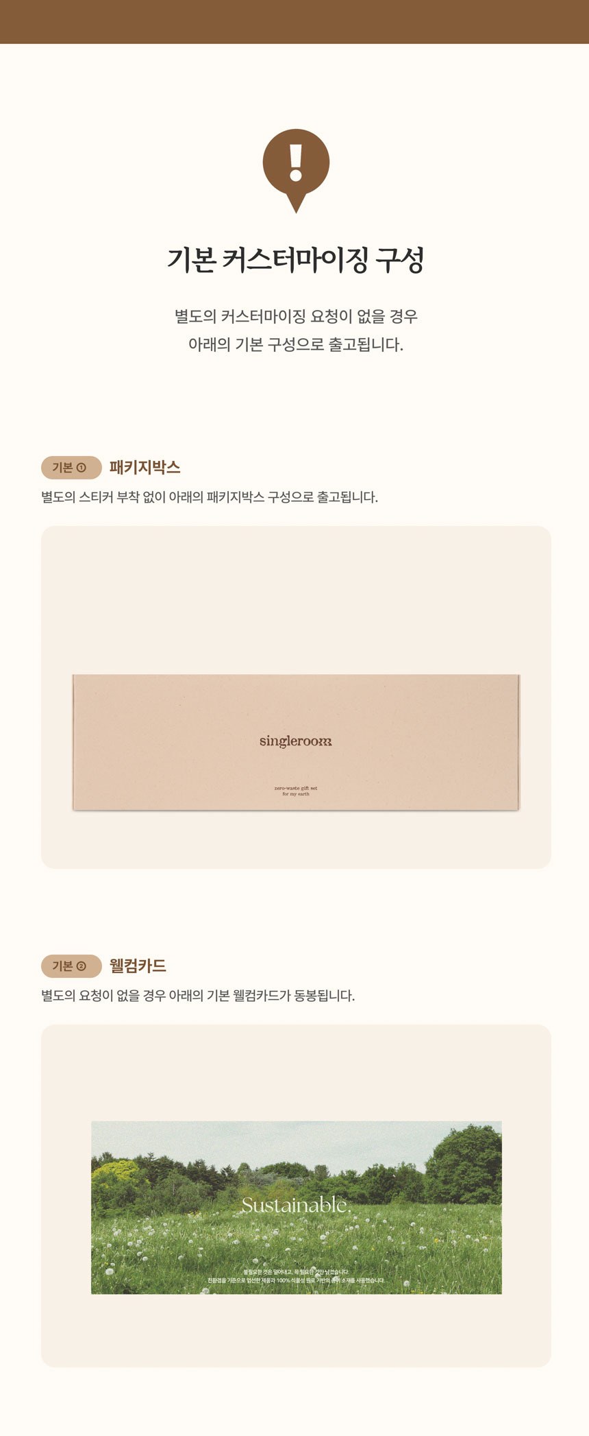 싱글룸 욕실2종 친환경 선물세트 (다원) 상세 이미지