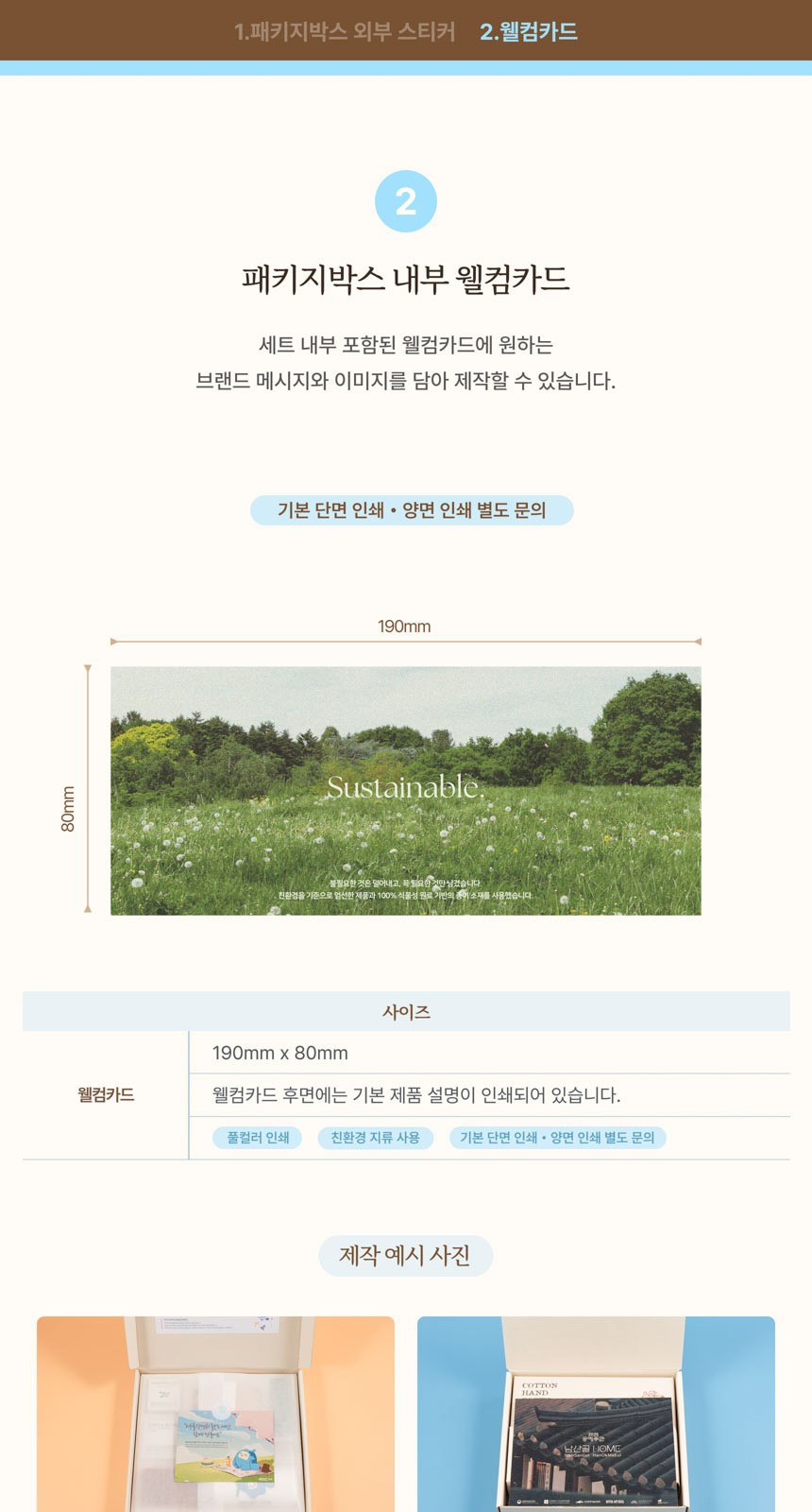 싱글룸 욕실2종 친환경 선물세트 (다원) 상세 이미지