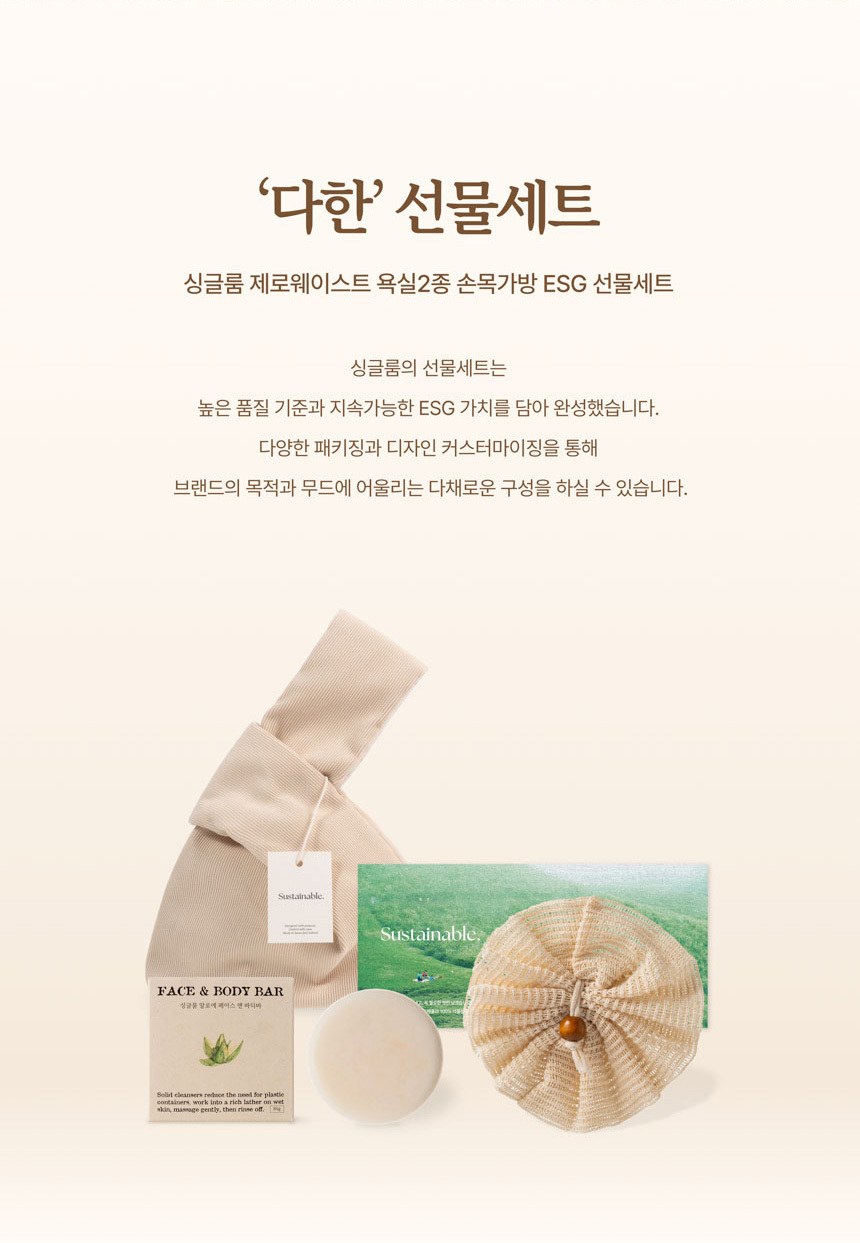 싱글룸 욕실2종 손목가방 선물세트 (다한) 상세 이미지